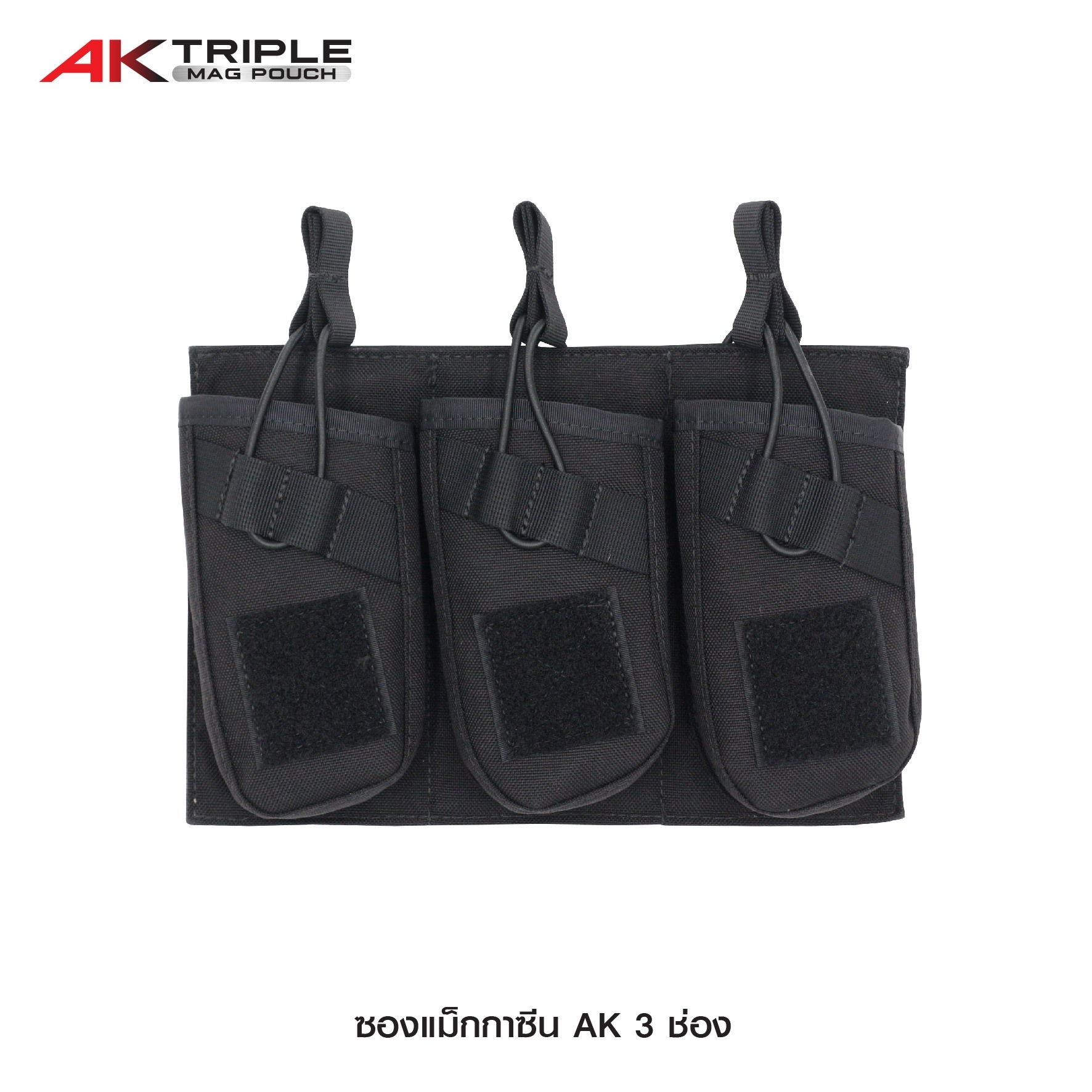 ซองแม็กกาซีน AK 3 ช่อง (K480)
