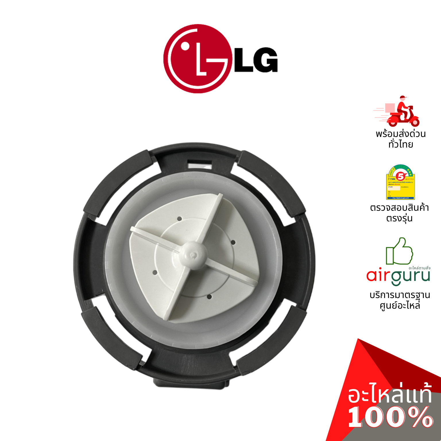 มอเตอร์เดรนน้ำทิ้ง LG รหัส EAU64082902 ** MOTOR ASSEMBLY,DC,PUMP มอเตอร์ระบายน้ำทิ้ง อะไหล่เครื่องซักผ้า แอลจี ของแท้