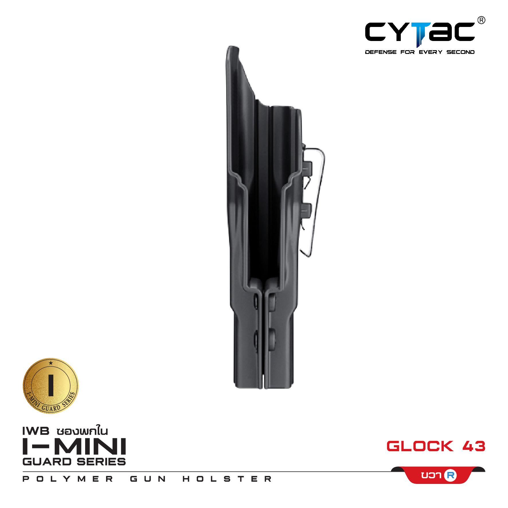 CYTAC ซองพกใน Polymer รุ่น GLOCK 43 (K0400)