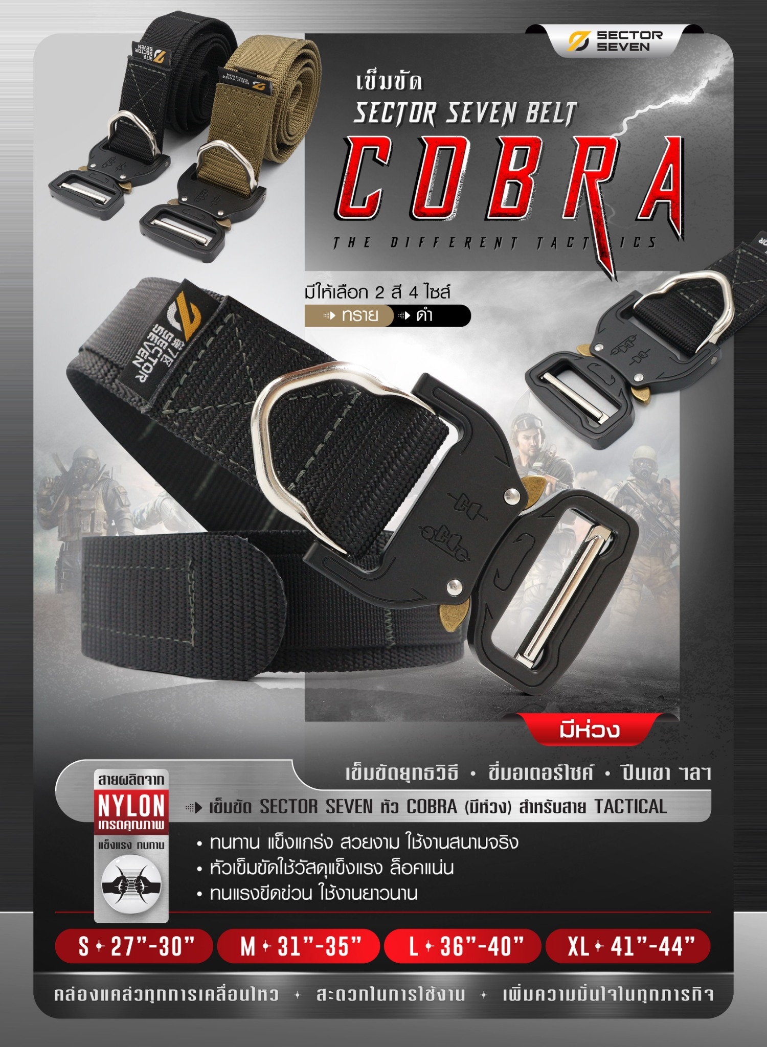 เข็มขัด Sector Seven หัว Cobra แบบมีห่วง (K0320)