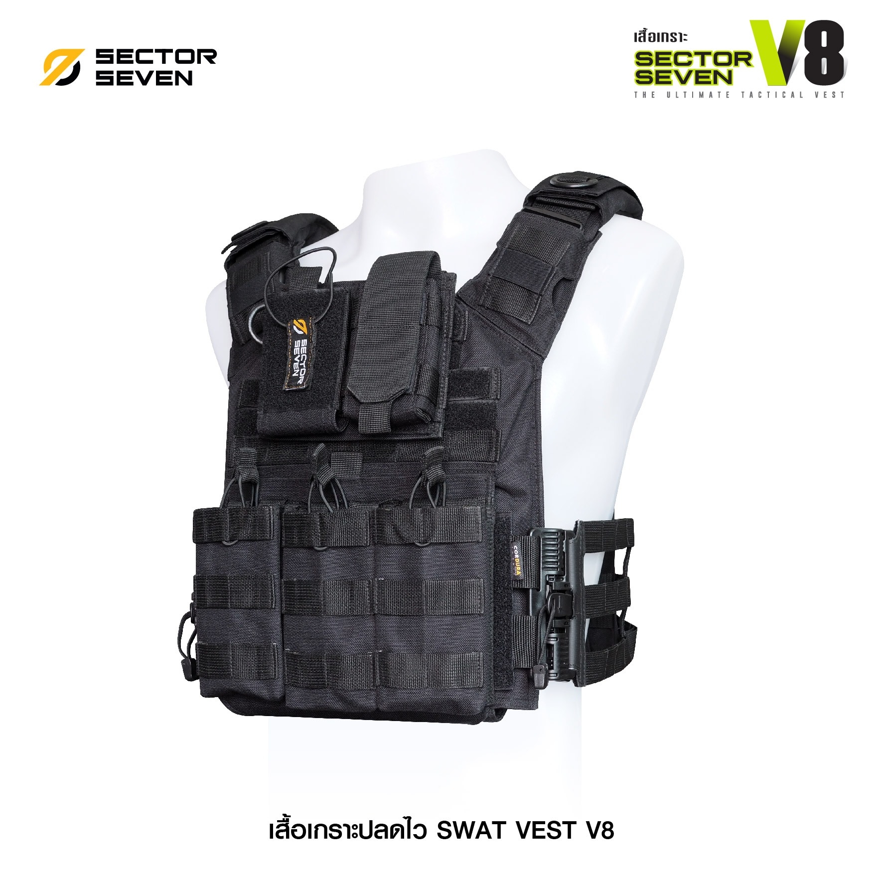 เสื้อเกราะ Sector Seven #V8 (K02150)
