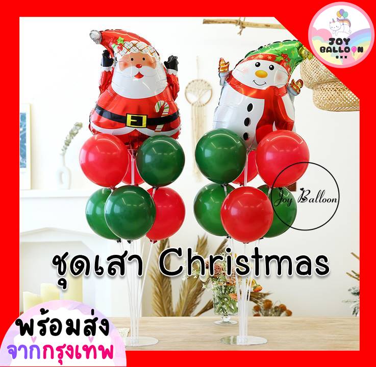 ชุดลูกโป่งคริสมาส พร้อมขาตั้งก้านลูกโป่ง 70 cm Merry Christmas (ส่งเร็วจากกรุงเทพ) ตกแต่งคริสมาส ก้านลูกโป่ง ขาตั้งลูกโป่ง