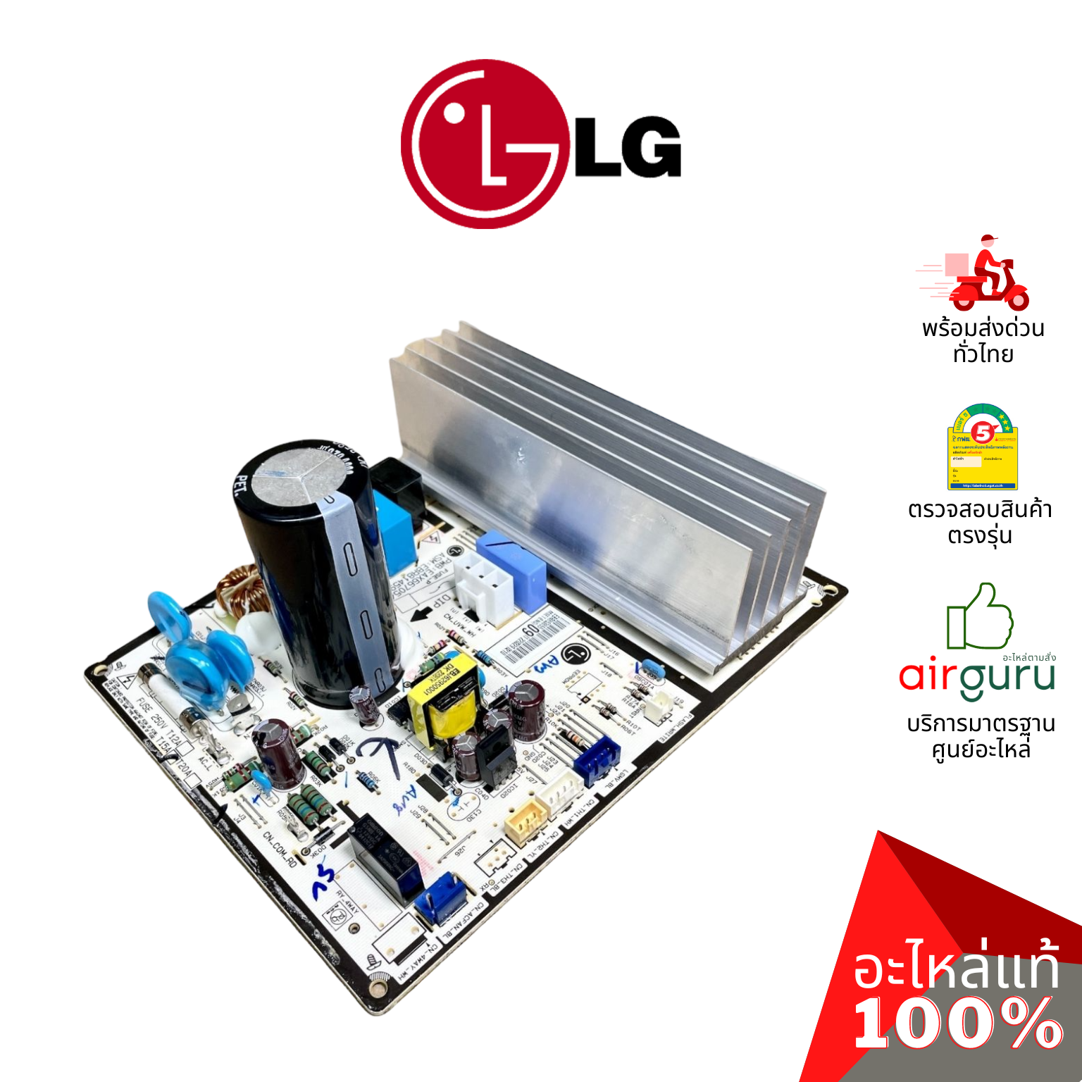 แผงวงจรคอยล์ร้อน LG รหัส EBR85385509 (AGF30581902) PCB ASSEMBLY,MAIN แผงวงจรคอยล์ร้อน แผงบอร์ดแอร์ เมนบอร์ด คอยล์ร้อน อะไหล่แอร์ แอลจี ของแท้