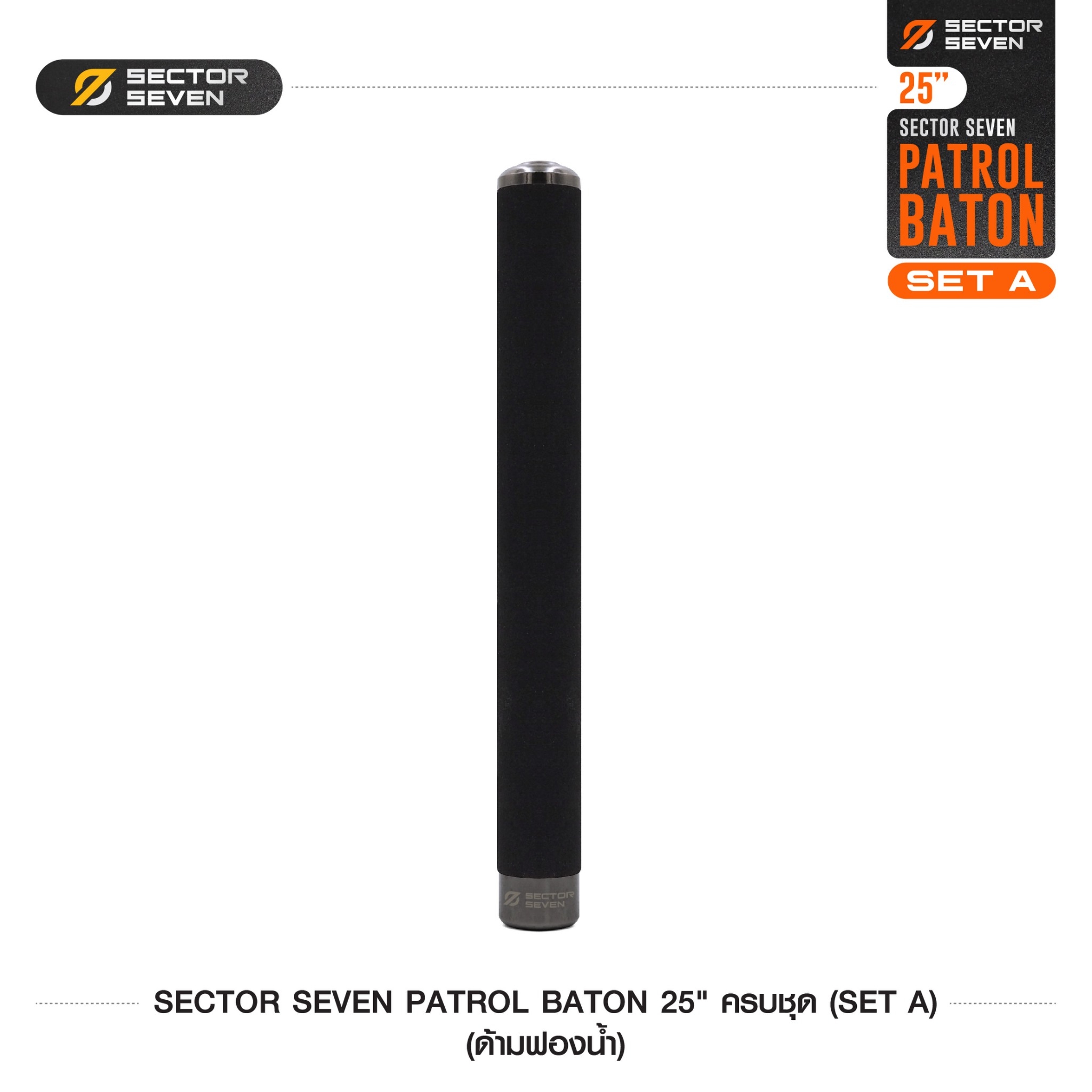 ดิ้วกระแทก 25" Sector seven ครบชุด (ด้ามฟองน้ำ) (SET-A) (K0370)