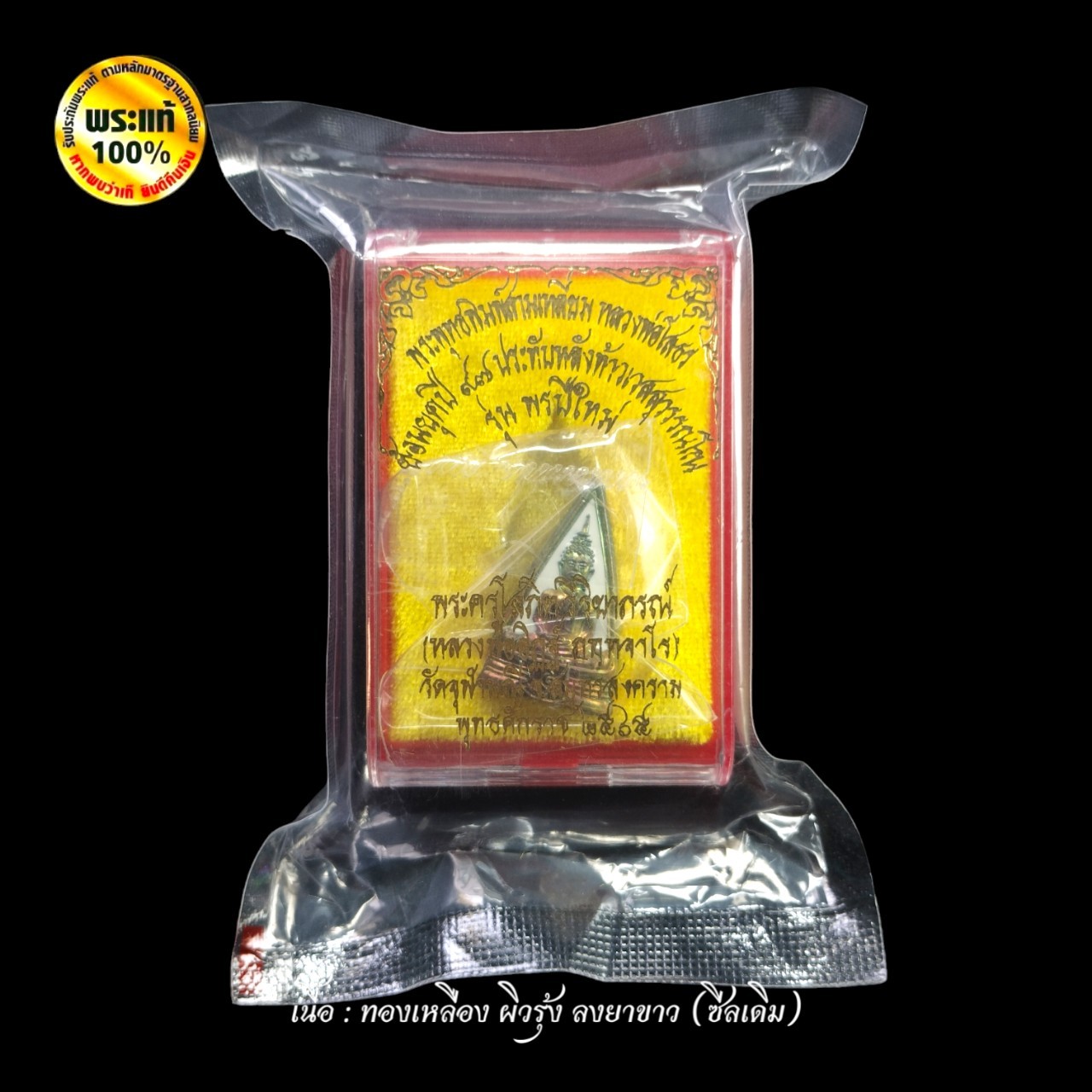 หลวงพ่อโสธร ประทับหลังท้าวเวสสุวรรณโณ หลวงพ่ออิฏฐ์ วัดจุฬามณี