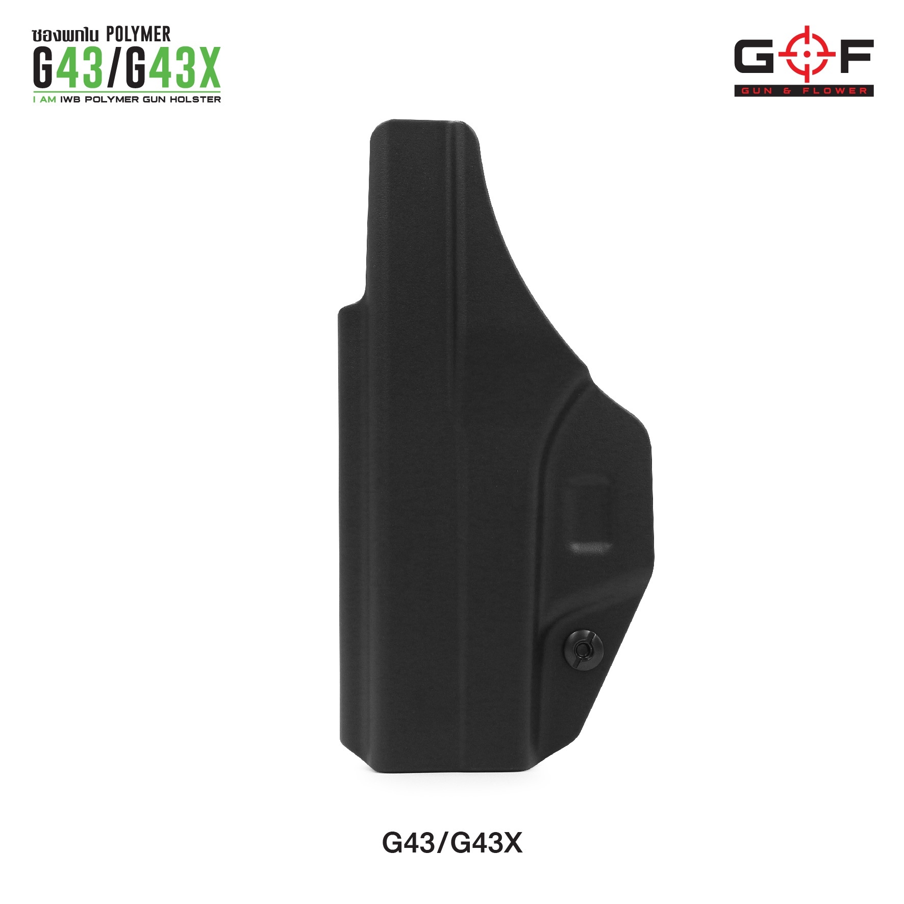 ซองปืนพกใน Polymer G43/G43X (K0300)