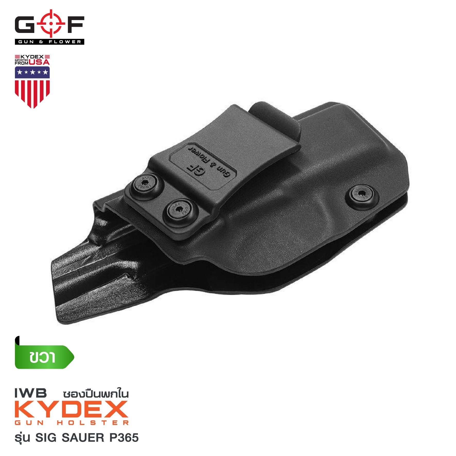 ซองพกใน Kydex SiG Sauer P365 (K0500)