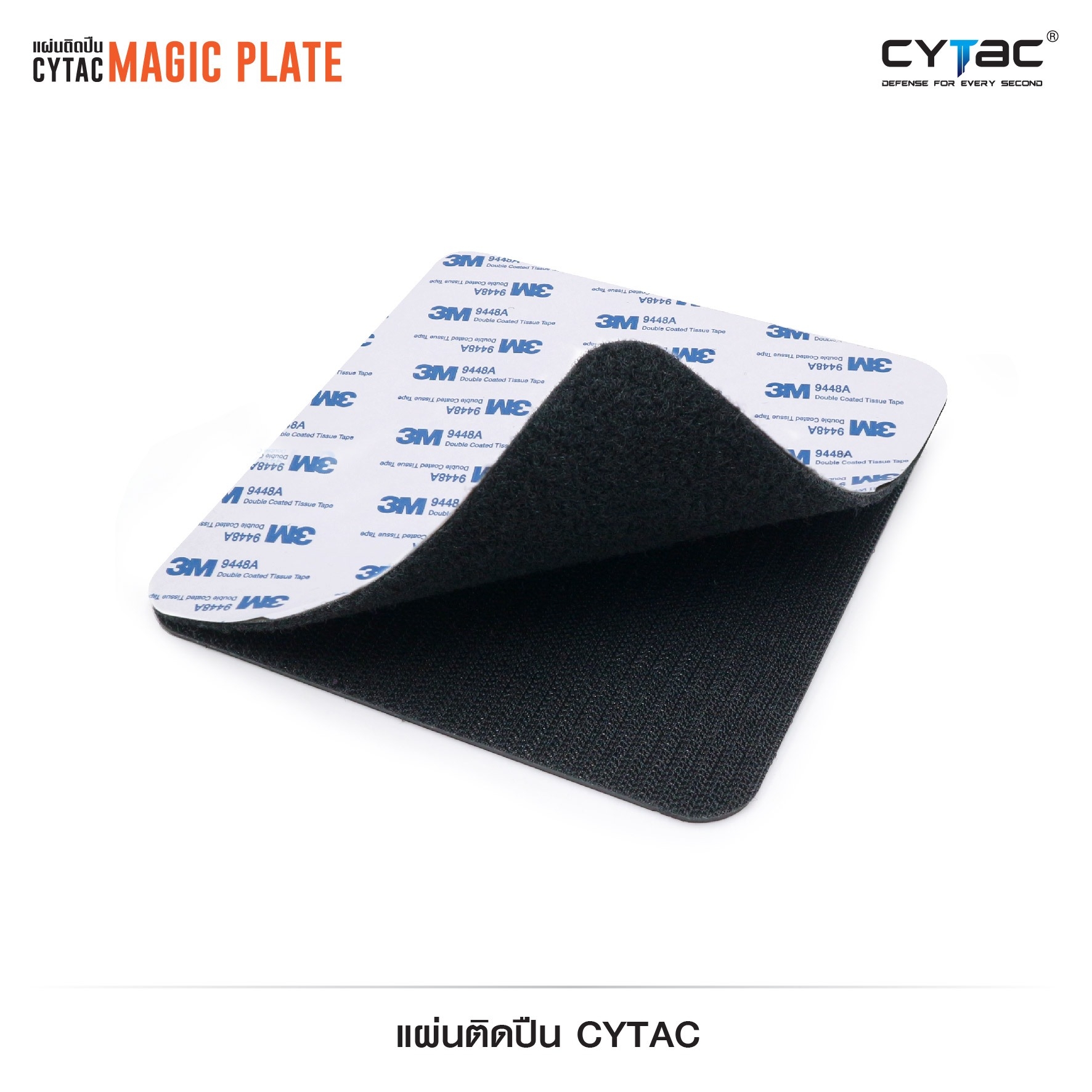 แผ่นติดปืน Cytac ( Cytac Magic Plate ) (K0400)