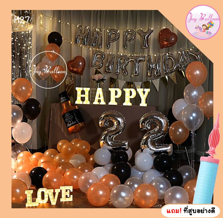 ลูกโป่งวันเกิด Happy Birthday (ส่งเร็วจากกรุงเทพ) ได้ครบชุด (แถมฟรีที่สูบ) เปลี่ยนตัวเลขหรือโทนสีได้ บางชุดมีไฟ LED