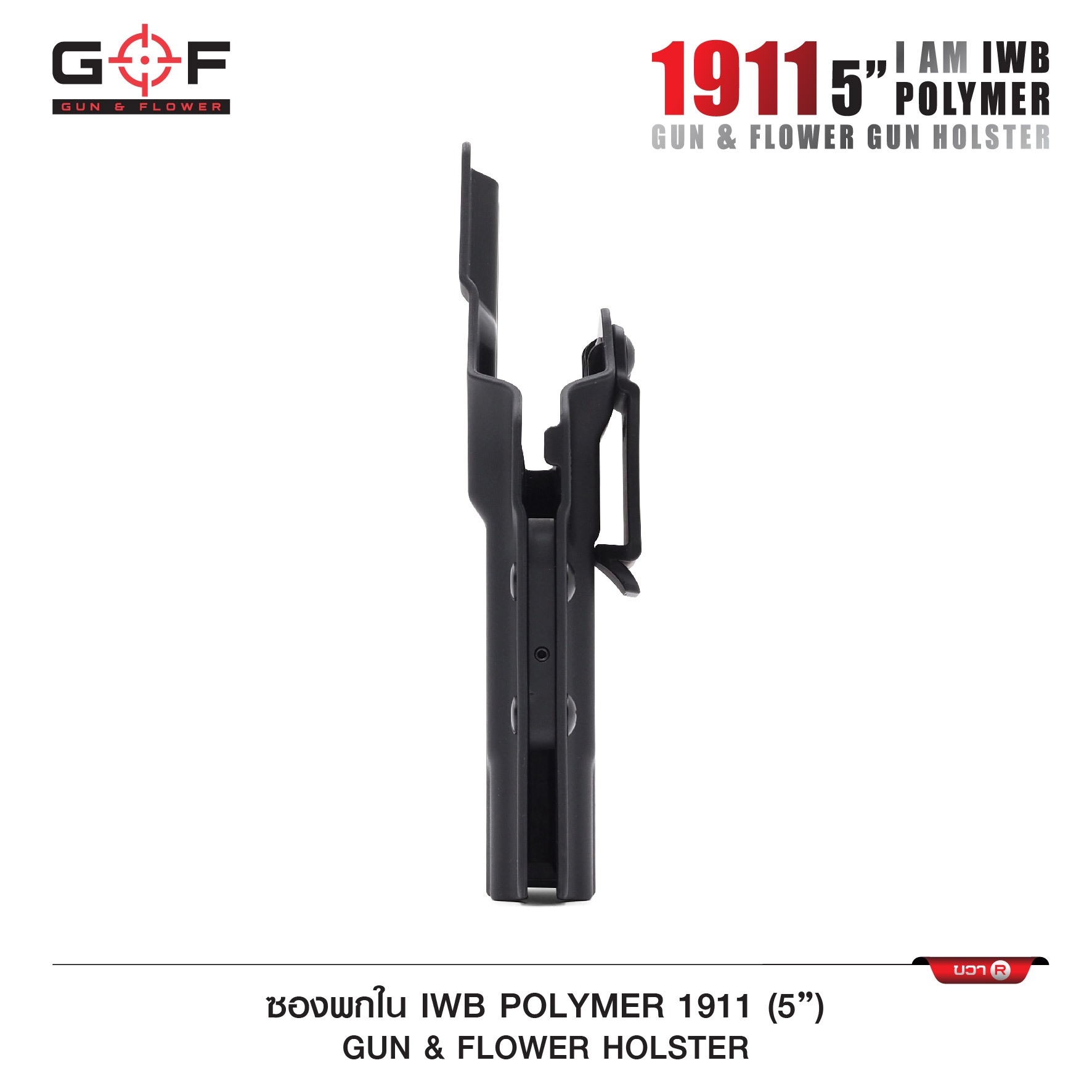 ซองปืนพกใน Polymer 1911 5” ( Gun Flower ) (K0300)