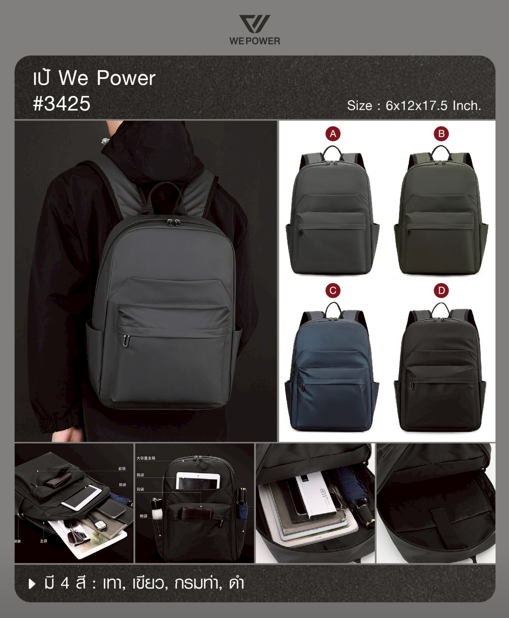 เป้คอม We Power #3425 (K0240)