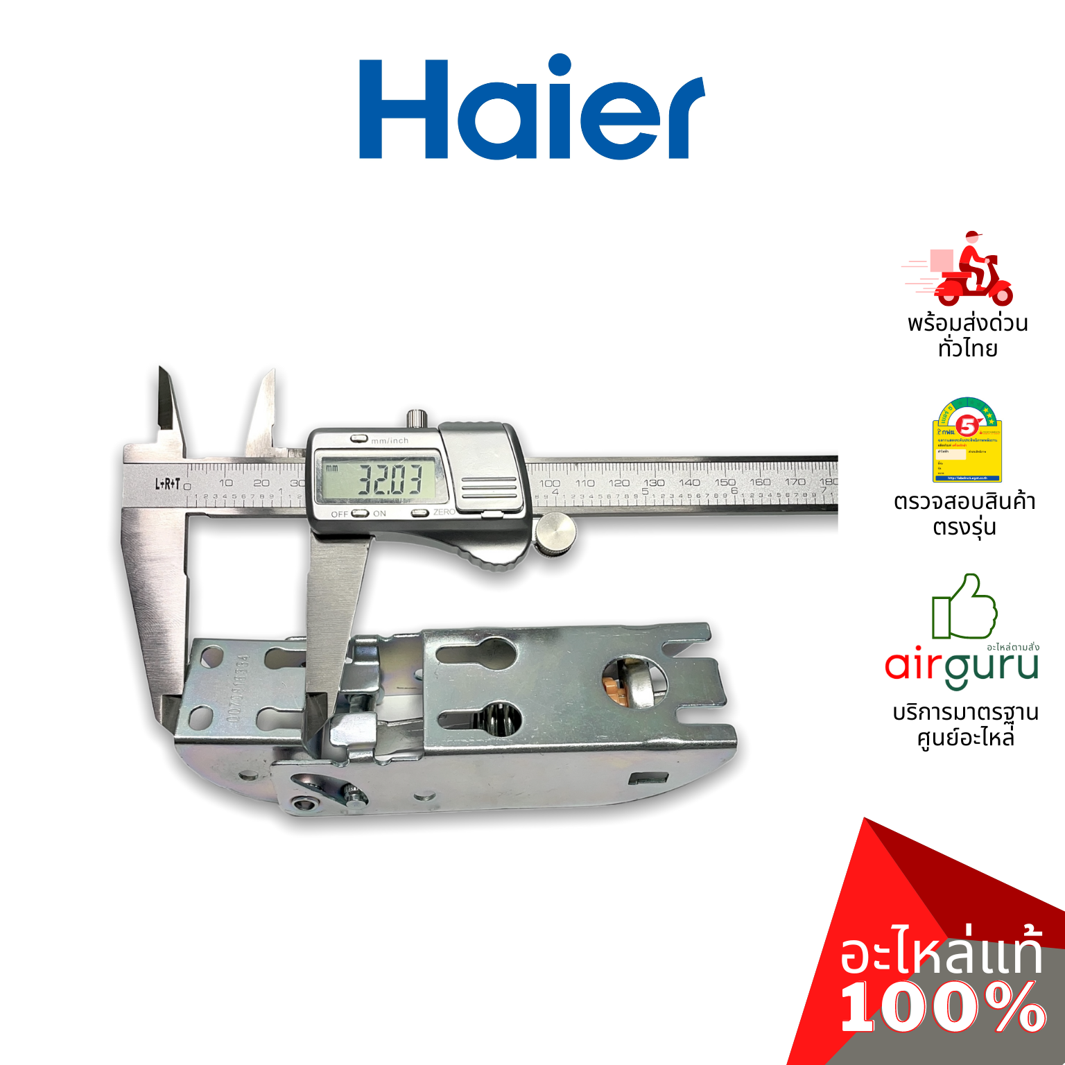Haier รหัส 0070816334 (0070806483) HINGE บานพับ (1ชิ้นแบบมีสปริงตามภาพ) อะไหล่ตู้แช่ ไฮเออร์ ของแท้ (สามารถใช้กับยี่ห้อ ซันเดน หรือ ตู้แช่เบียร์วุ้น รุ่นอื่นๆ)