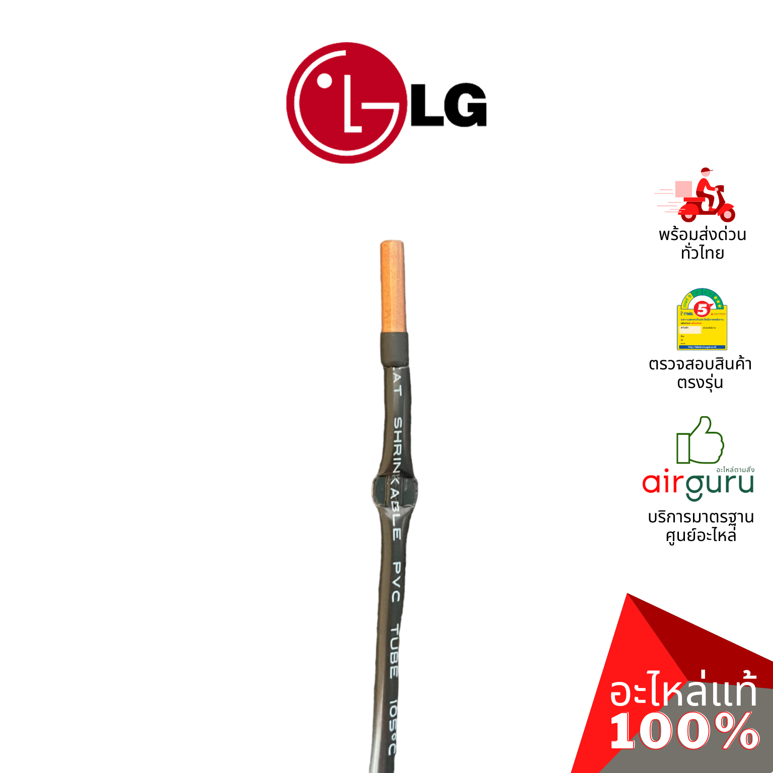 เซ็นเซอร์น้ำแข็ง LG รหัส EBG61287710 (EBG61287708) ** THERMISTOR ASSEMBLY,NTC เซ็นเซอร์คอยล์เย็น อะไหล่แอร์ แอลจี ของแท้