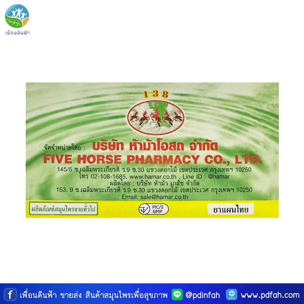 ยาหอมเทพจิตร ตราห้าม้า ขวดใหญ่ 100 เม็ด (ยกกล่อง12ขวด) กล่องเขียว