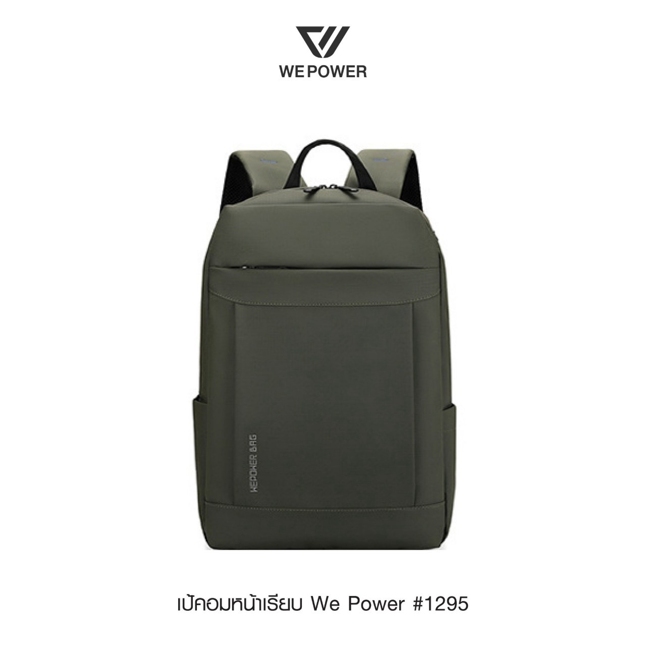 เป้คอม We Power #1295 (K0280)