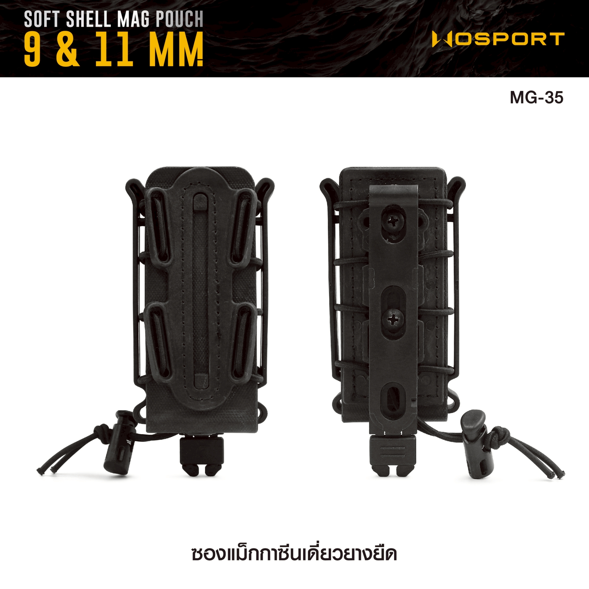 ซองแม็กกาซีนเดี่ยวยางยืด ( Soft shell Mag pouch ) Wosport (K0180)