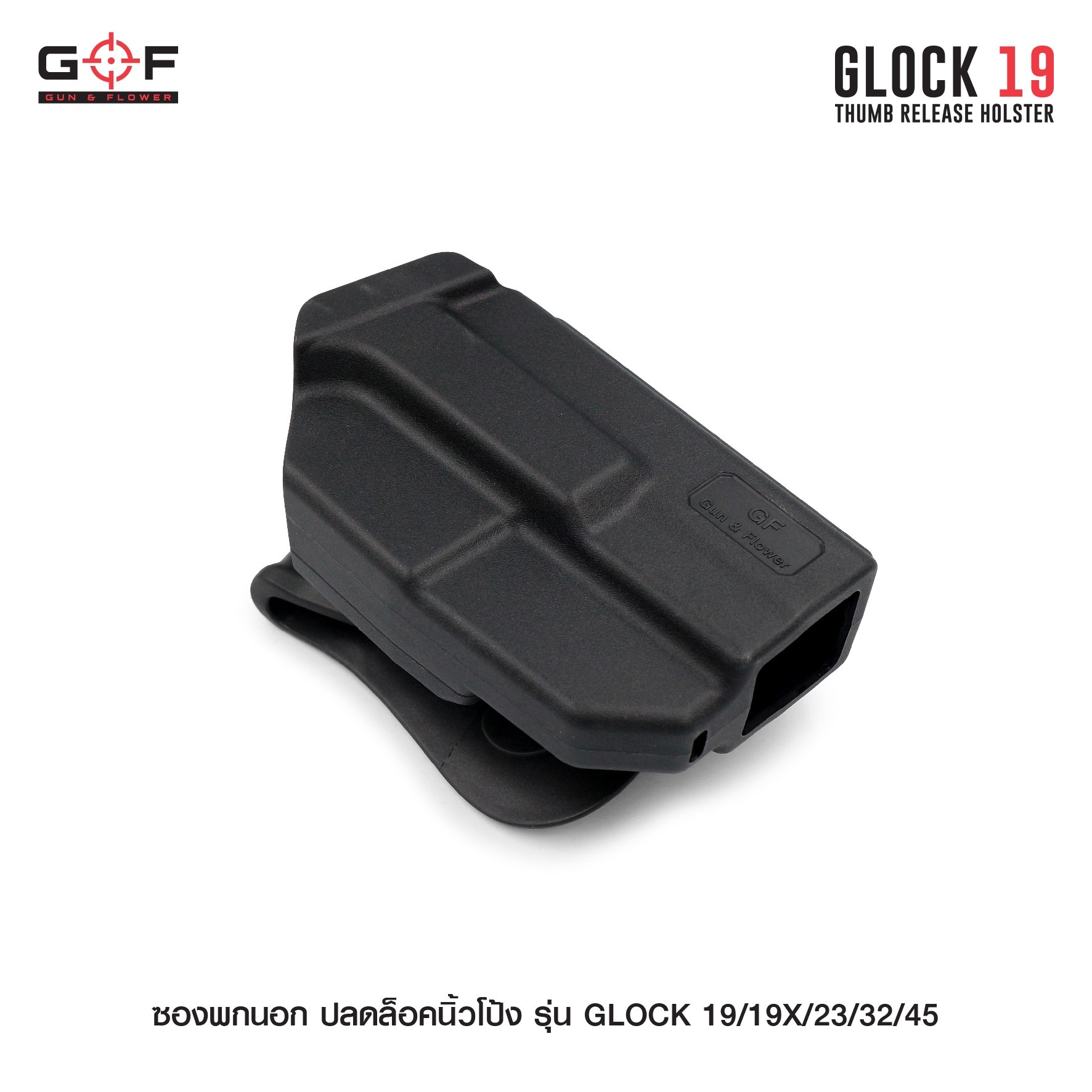 ซองพกนอก ปลดล็อคนิ้วโป้ง รุ่น GLOCK19/19X/23/32/45 (K540)