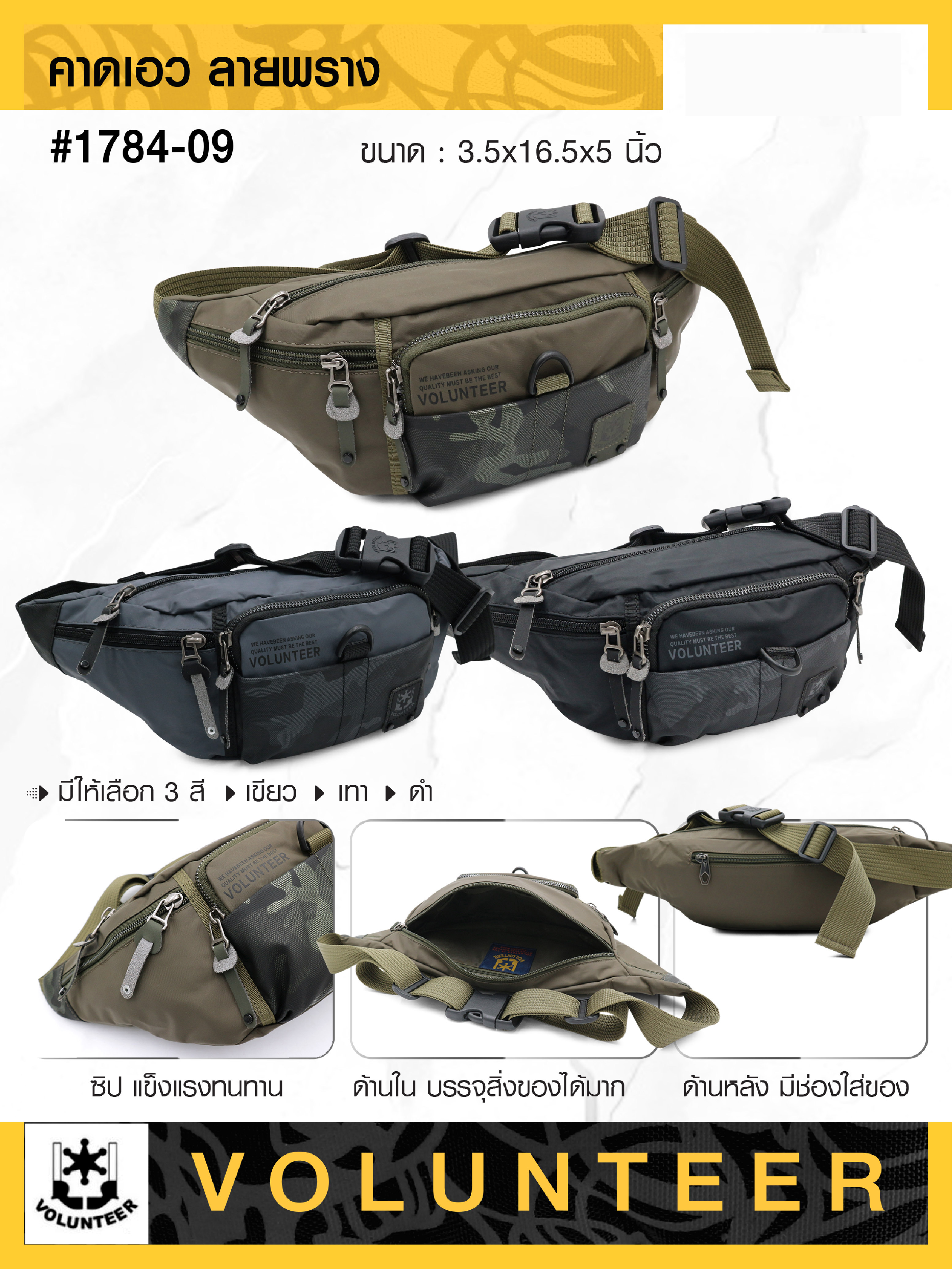 คาดเอว ลายพราง Volunteer #1784-09 (K0370)