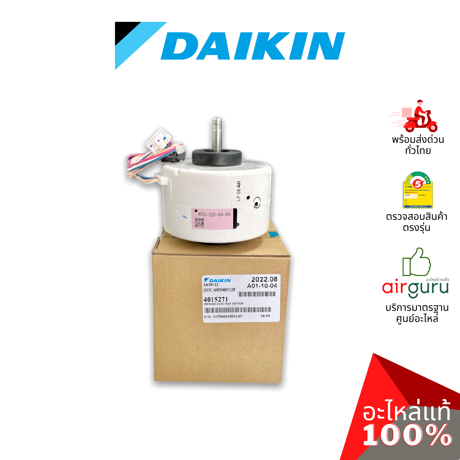 มอเตอร์คอยล์เย็น Daikin รหัส 4015271 ** DC FAN MOTOR (KFD-325-64-8A 8P 64W) มอเตอร์พัดลม คอยล์เย็น อะไหล่แอร์ ไดกิ้น ของแท้