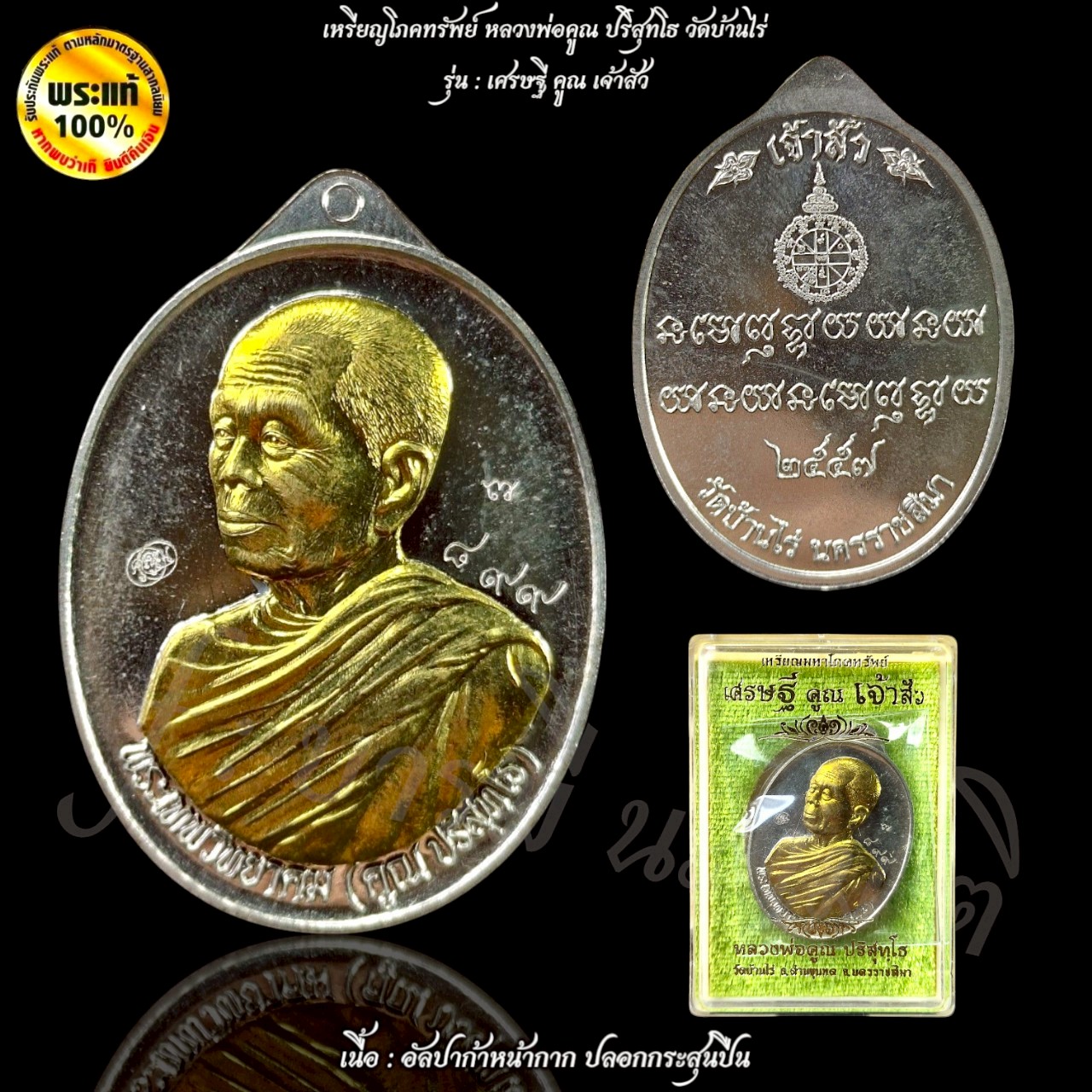 เหรียญโภคทรัพย์ หลวงพ่อคูณ ปริสุทโธ วัดบ้านไร่ รุ่น : เศรษฐี คูณ เจ้าสัว
