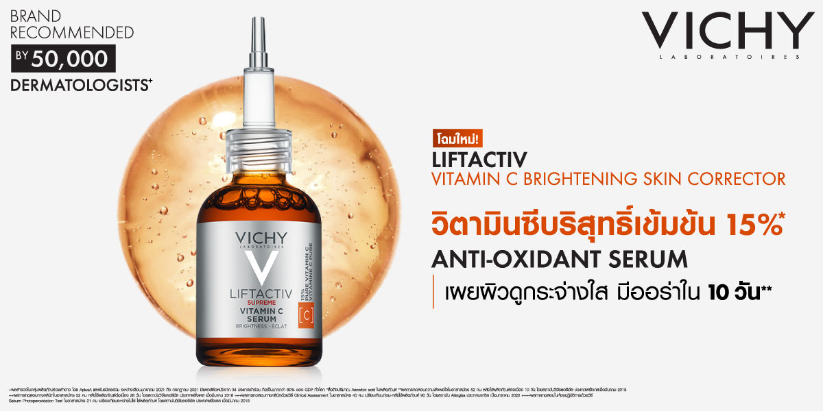 Vichy Liftactiv Vitamin C Brightening Skin Corrector วิชี่ ซุปเปอร์เซรั่มเพื่อผิวดูกระจ่างใส 20ml. (เซรั่มบำรุงผิวหน้า เซรั่มวิตามินซี)