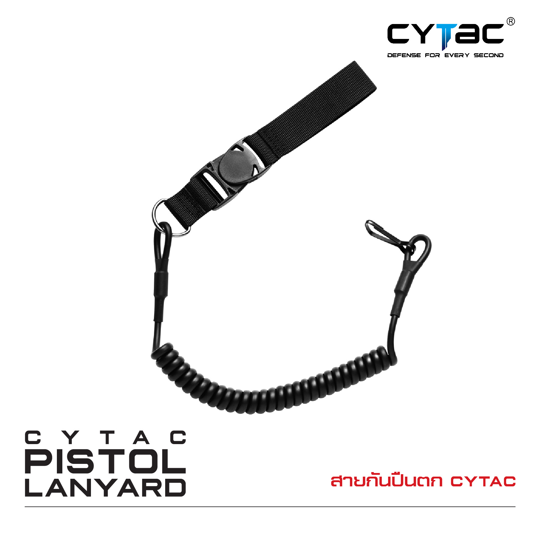 CYTAC สายกันปืนตก (K0170)