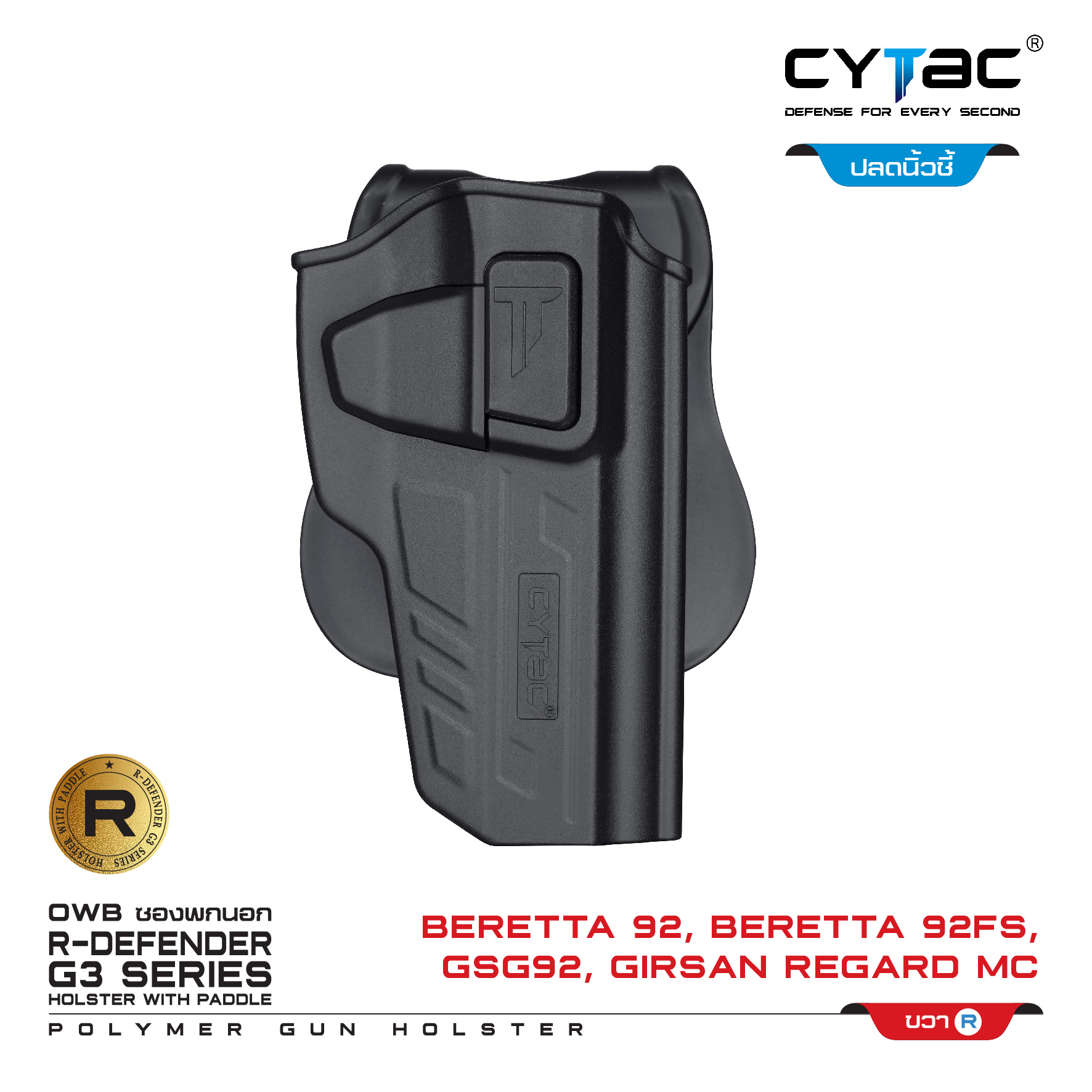 CYTAC ซองพกนอก ปลดล็อคนิ้วชี้ รุ่น Beretta 92 (K0500)
