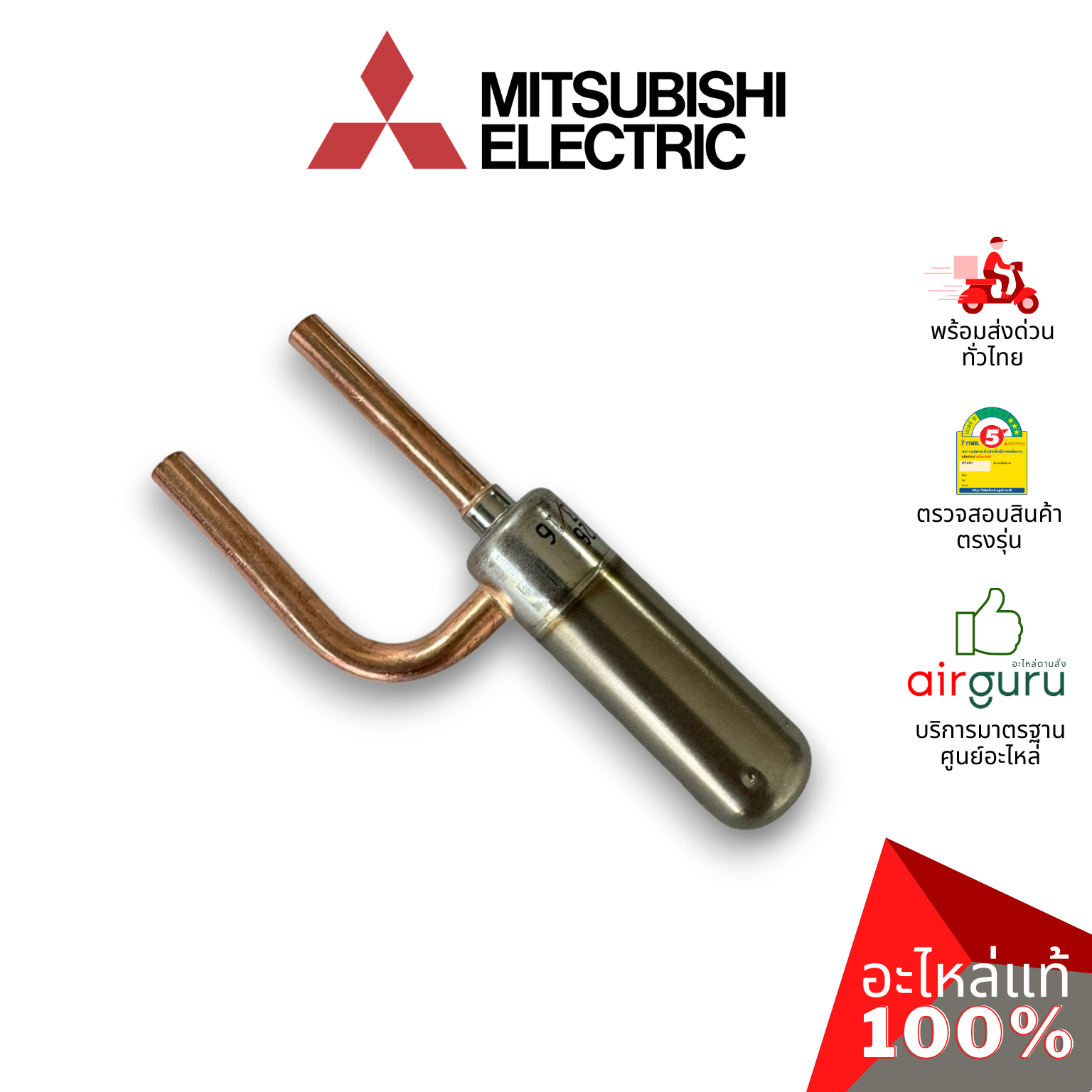 เอ็กซ์แพนชั่นวาล์ว Mitsubishi Electric รหัส E22R81640 ** EXPANSION VALVE บอดี้อิเล็คทรอนิกส์ เข็มฉีดน้ำยาแอร์ อะไหล่แอร์ มิตซูบิชิอิเล็คทริค ของแท้