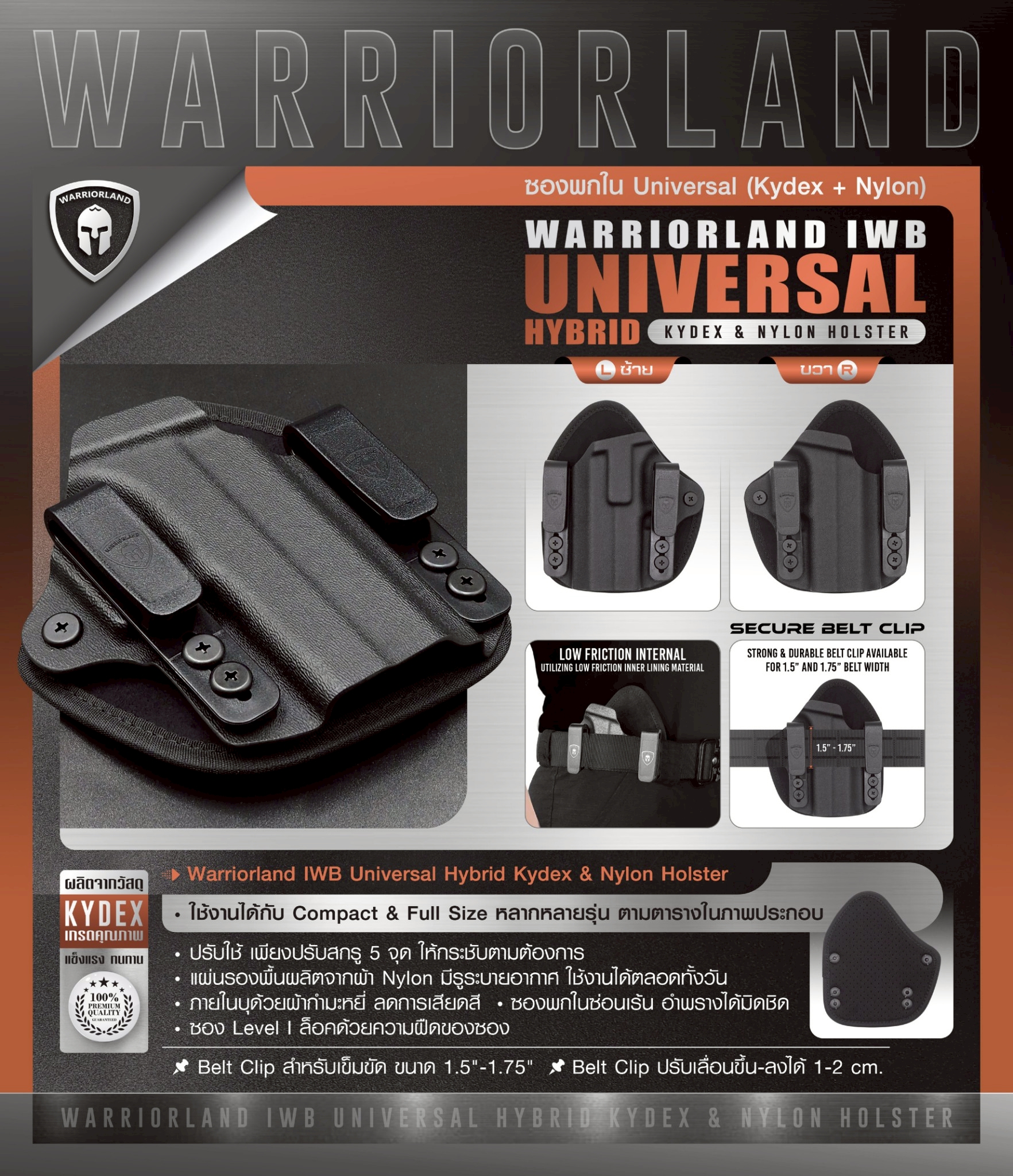 ซองพกใน Universal (Kydex + Nylon) Warriorland (K0820) ดำ