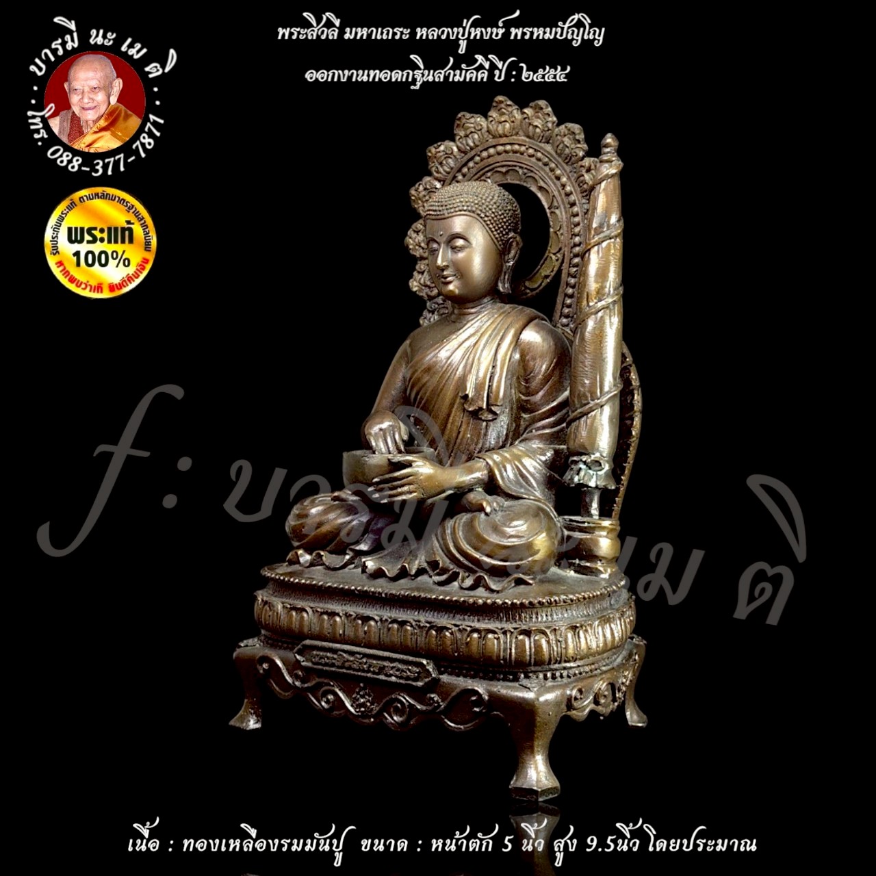 พระสิวลี มหาเถระ หลวงปู่หงษ์ พรหมปัญโญ