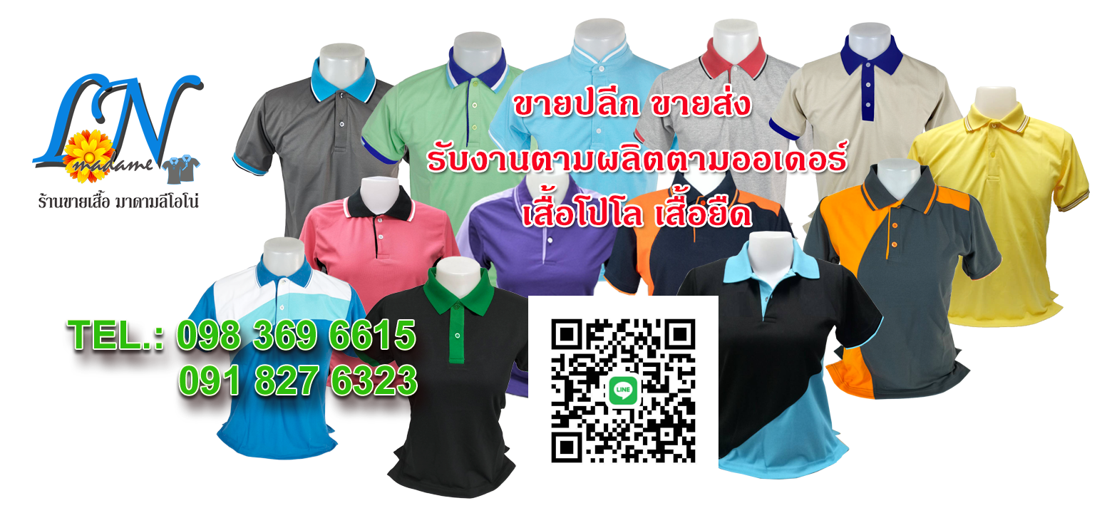 ร้านขายเสื้อ มาดามลีโอโน่