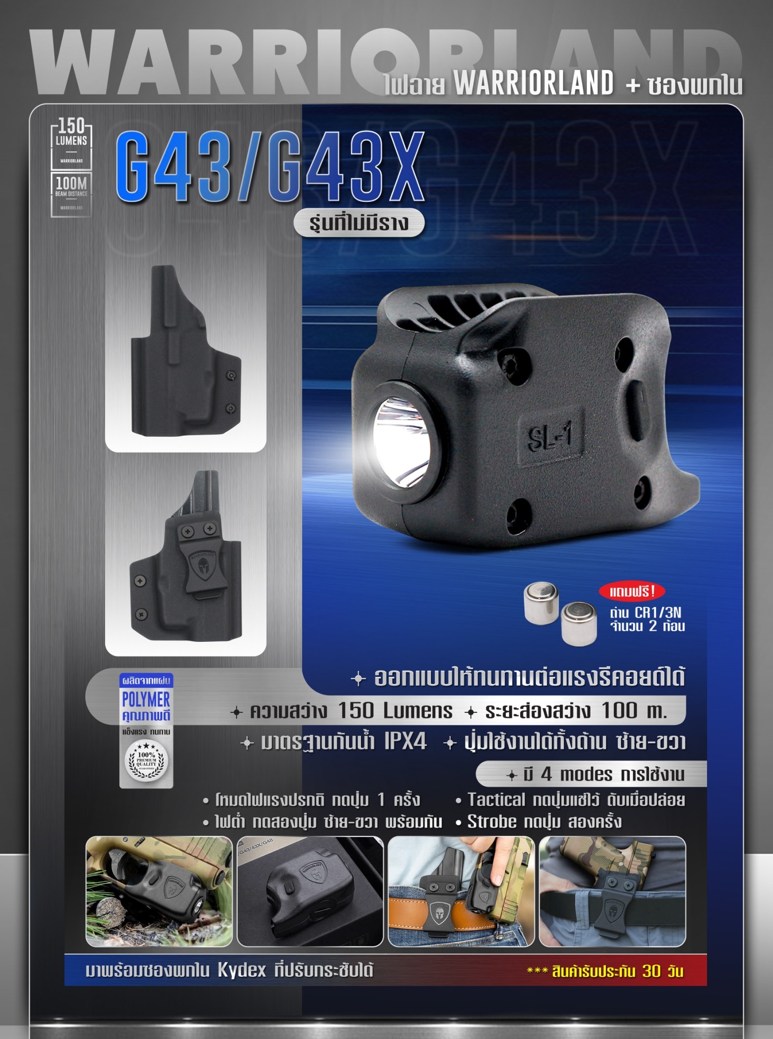 ไฟฉาย Warriorland SL-1 + ซองพกใน Kydex G43/G43X ( เฉพาะรุ่นที่ไม่มีราง ) (K2460)