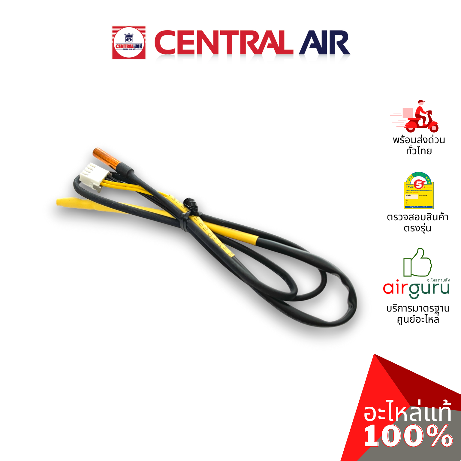 เซ็นเซอร์แอร์ Central Air รหัส 11266002 ** THERMISTOR เซ็นเซอร์น้ำแข็ง + อุณหภูมิ อะไหล่แอร์ เซนทรัลแอร์ ของแท้