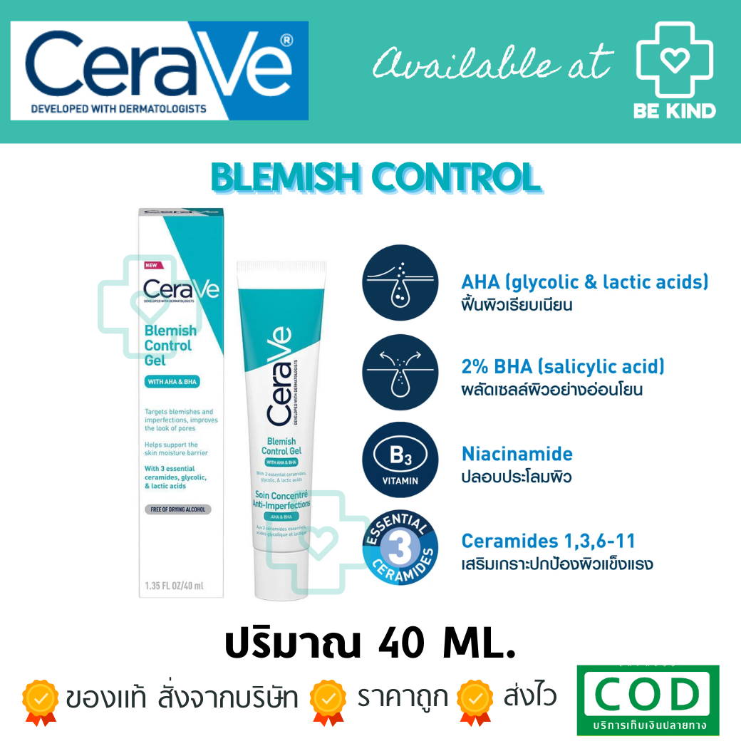 CERAVE Blemish Control Gel เซราวี เบลมิสซ์ คอนโทรล เจล ควบคุมสิว 40ml.