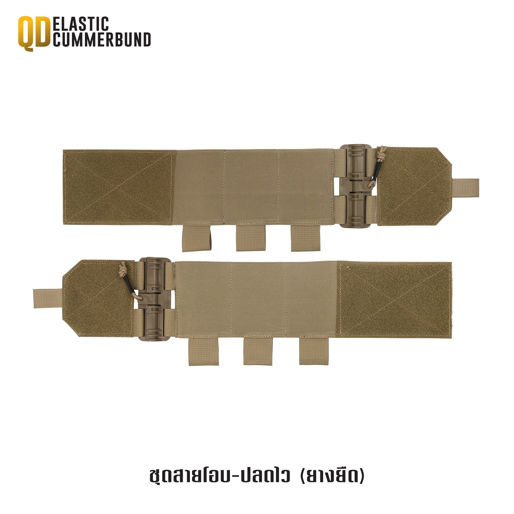 ชุดสายโอบ-ปลดไว (ยางยืด) ( QD Elastic Cummerbund ) (K0420)