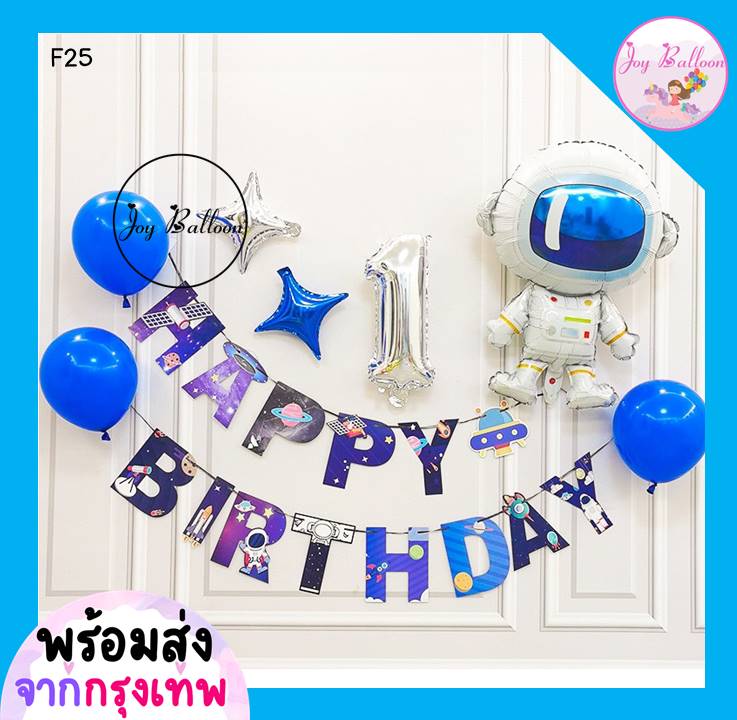 ลูกโป่งวันเกิด ชุดป้ายวันเกิด Happy Birthday ลายอวกาศ เปลี่ยนตัวเลขได้ ป้ายเป็นกระดาษแข็ง (ส่งเร็วจากกรุงเทพ) ธงวันเกิด HBD Banner