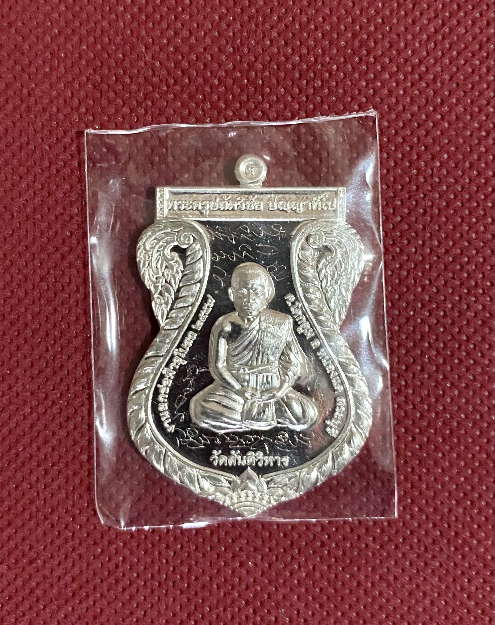 เหรียญเสมารุ่นยกช่อฟ้าอุโบสถ เนื้อเงิน รุ่น 2 พระครูปลัดวิชัย วัดสันติวิหาร จ.สระบุรี ปี 2557