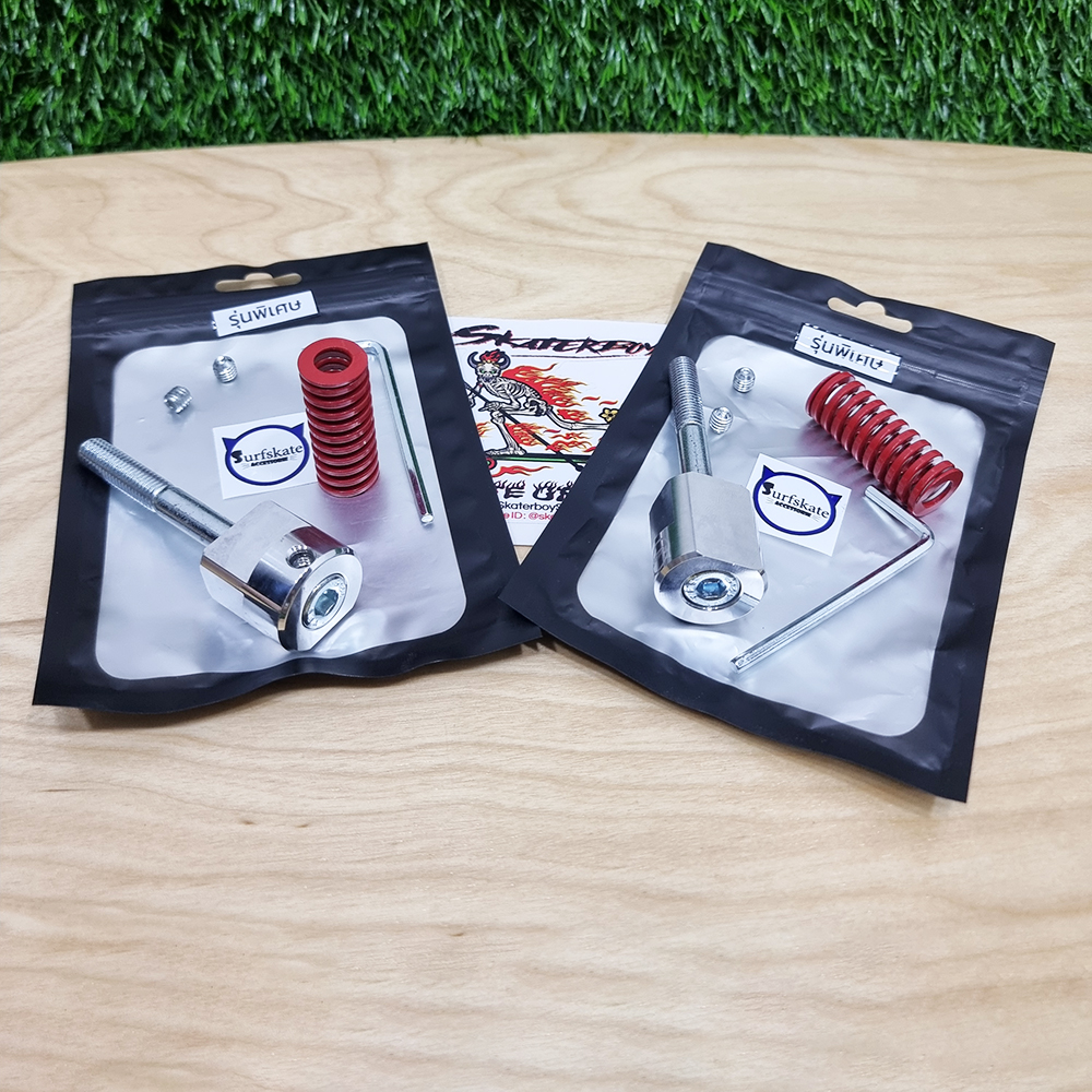 [0313] ชุดเบ้าสแตนเลส กันน็อตยึดสปริงคลาย adapter SM S7 แถมฟรีสปริง นิ่ม พริ้วกว่าเดิม surf truck