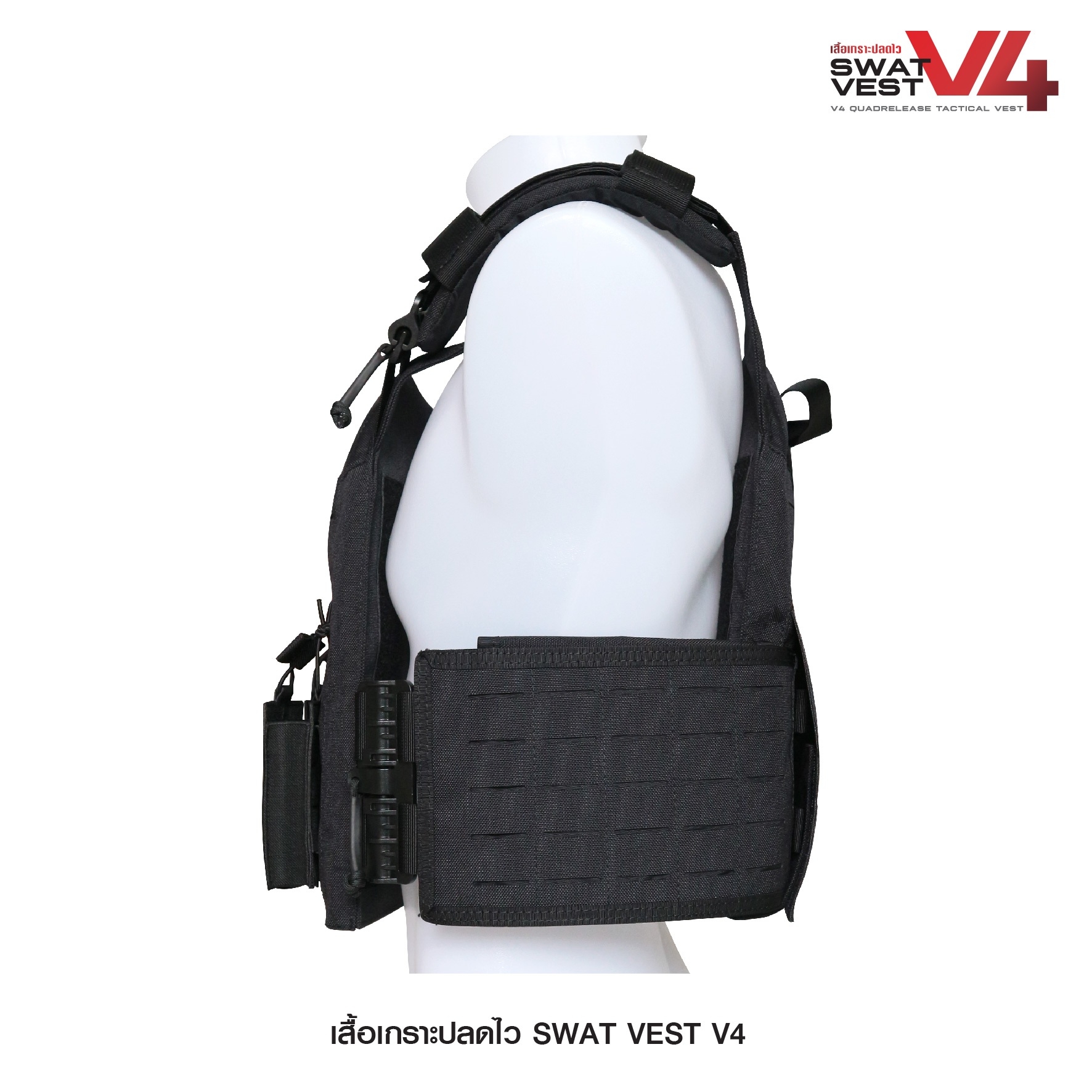 เสื้อเกราะปลดไว Swat Vest V4 (K2690)