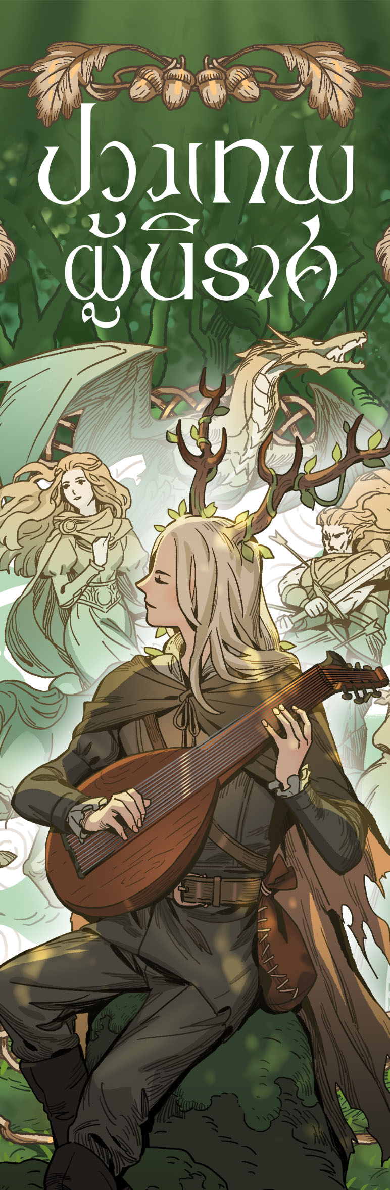 ปวงเทพผู้นิราศ ตำนานเทพเจ้าเคลติกและติวตันนิก