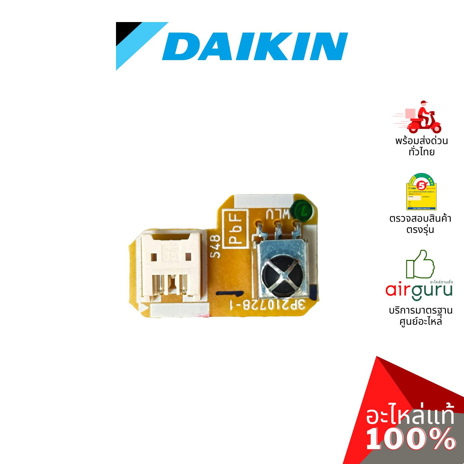 แผงรับสัญญาณรีโมท Daikin รหัส 1840054 ** PRINTED CIRCUIT(DISPLAY) บอร์ดดิสเพล อะไหล่แอร์ ไดกิ้น ของแท้