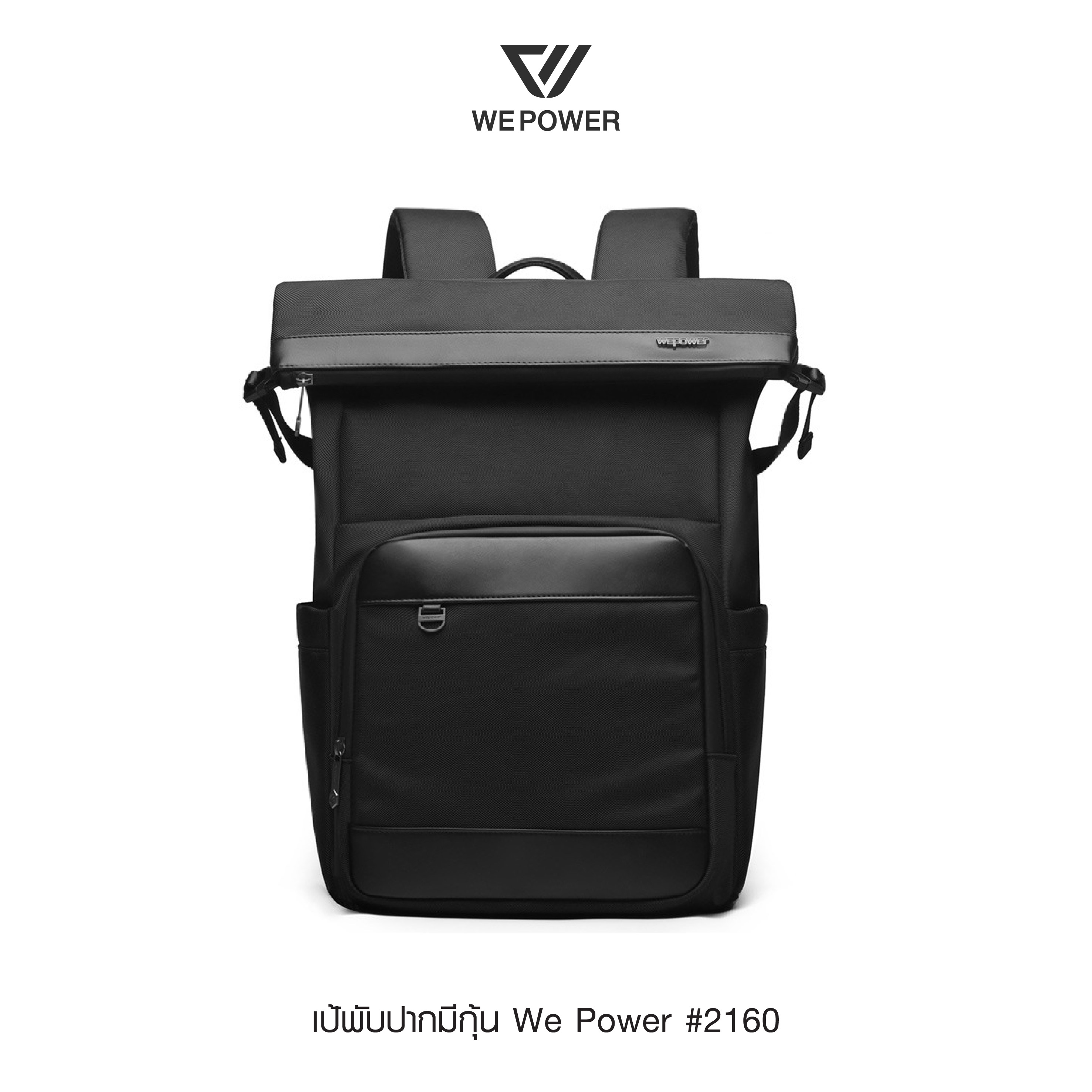 เป้พับปากมีกุ้น We Power #2160 (K0400)