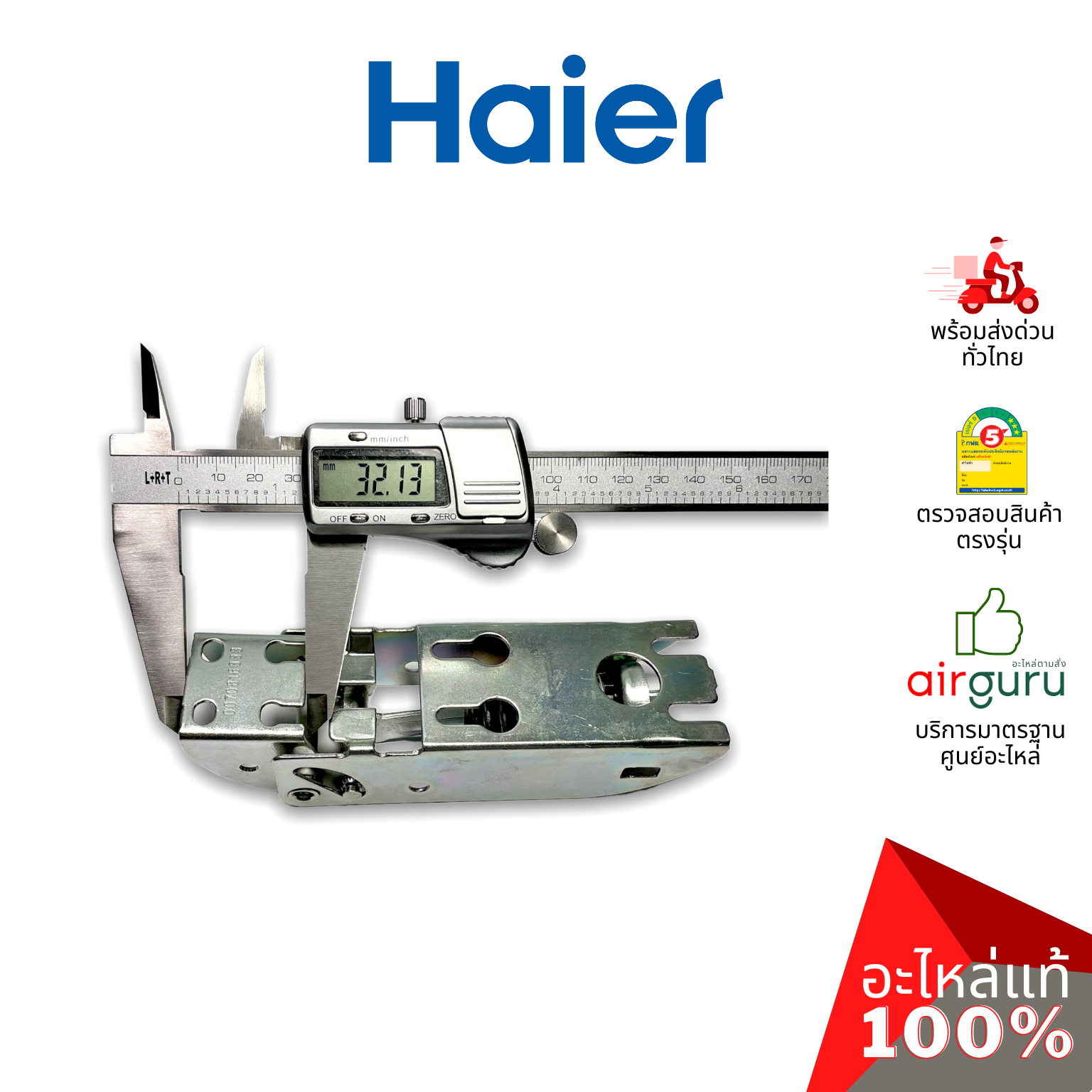 Haier รหัส 0070816333 HINGE WITH SPRINGS (1ชิ้นแบบมีสปริงตามภาพ) บานพับ แบบมีสปริง อะไหล่ตู้แช่ ไฮเออร์ ของแท้