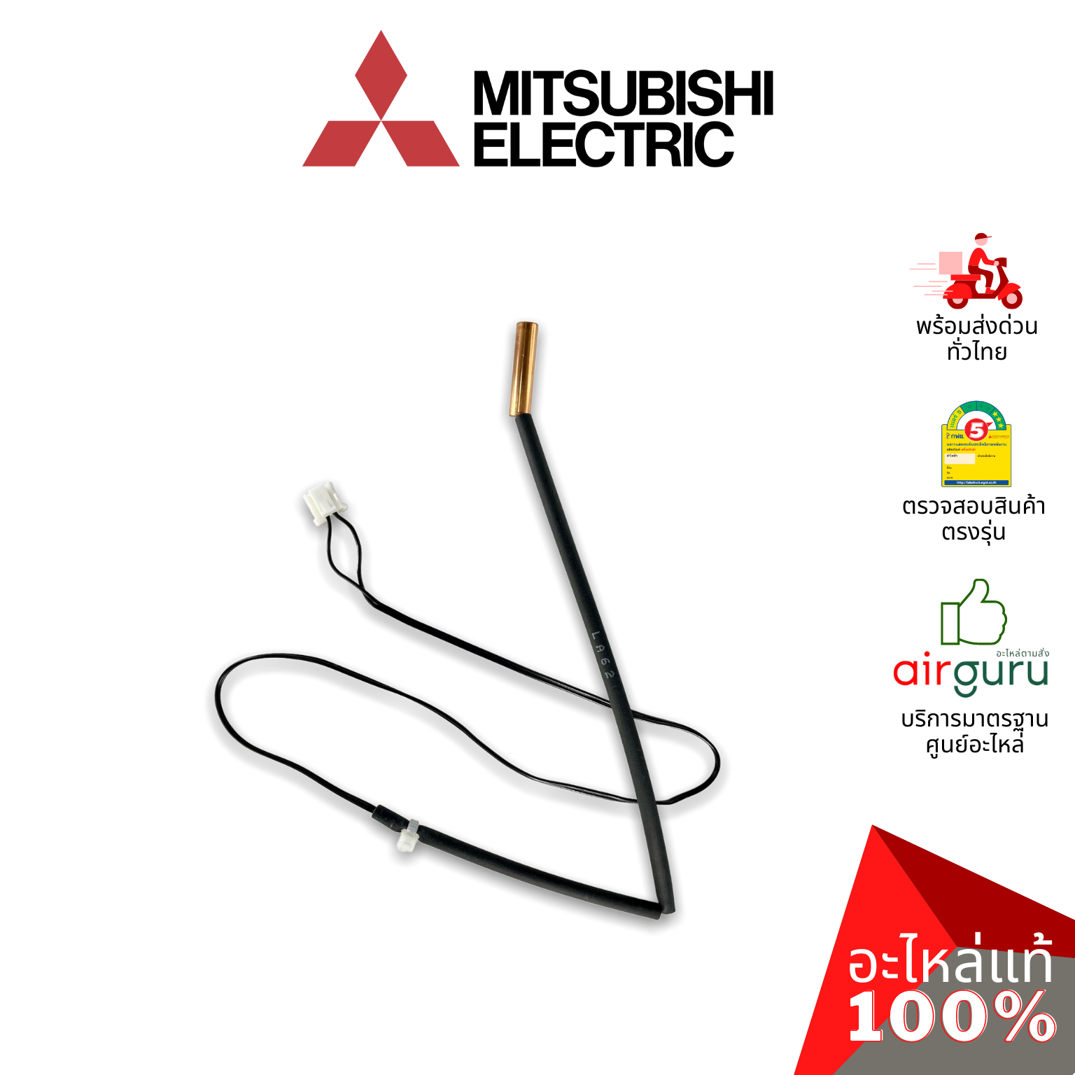 เซ็นเซอร์น้ำแข็ง Mitsubishi Electric รหัส E2290B307 ( E2212B307,E12F87307) INDOOR COIL THERMISTOR เซ็นเซอร์คอยล์เย็น อะไหล่แอร์ มิตซูบิชิอิเล็คทริค ของแท้