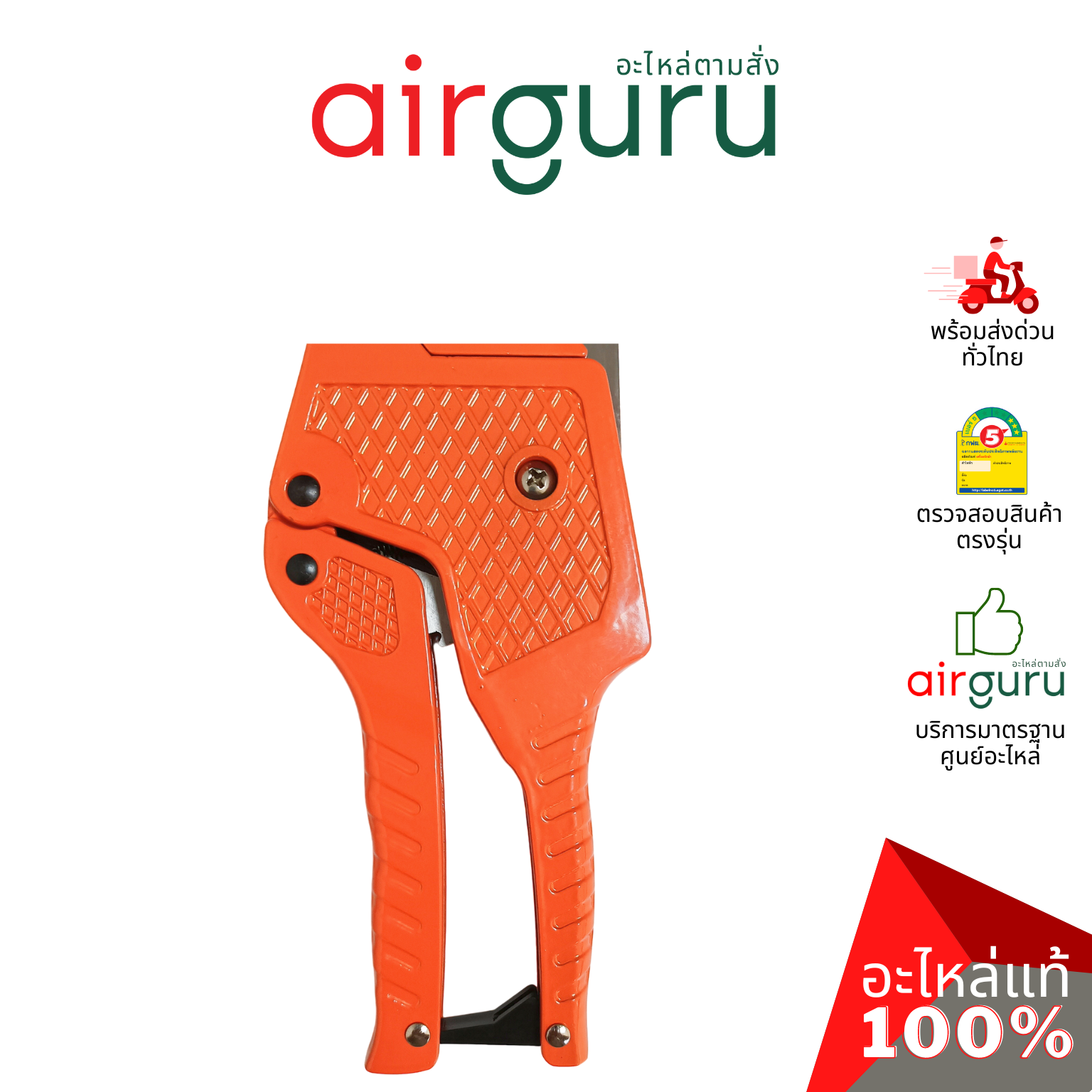 กรรไกร ตัด รางครอบท่อแอร์ ตัด รางไฟ 3 in 1 แข็งแรง ทนทาน เพื่องานระดับมืออาชีพ