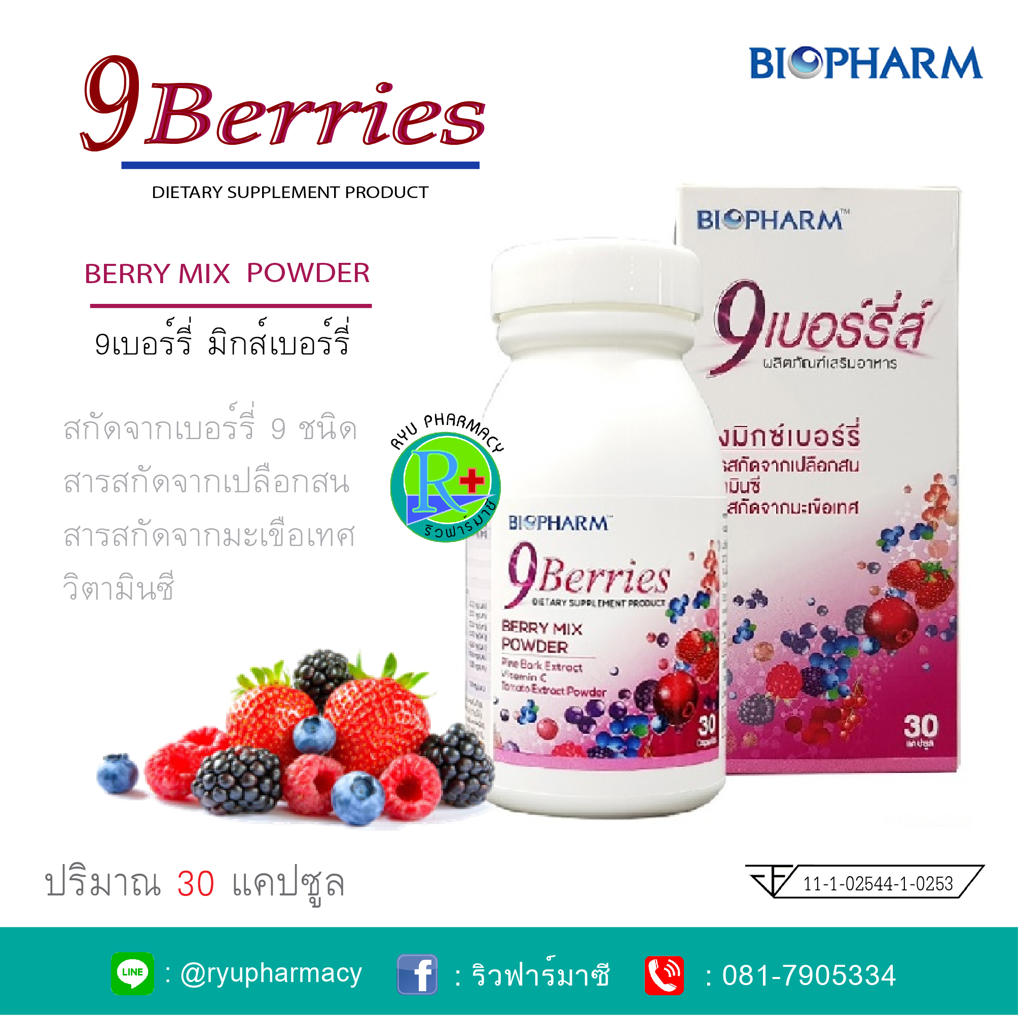 Biopharm 9 Berries ไบโอฟาร์ 9 เบอร์รี่ส์ Mix Berry มิกซ์เบอร์รี่ พื้นฟูผิว บำรุงผิวแห้ง ผิวคล้ำ ต้านอนุมูลอิสระ 30 แคปซูล