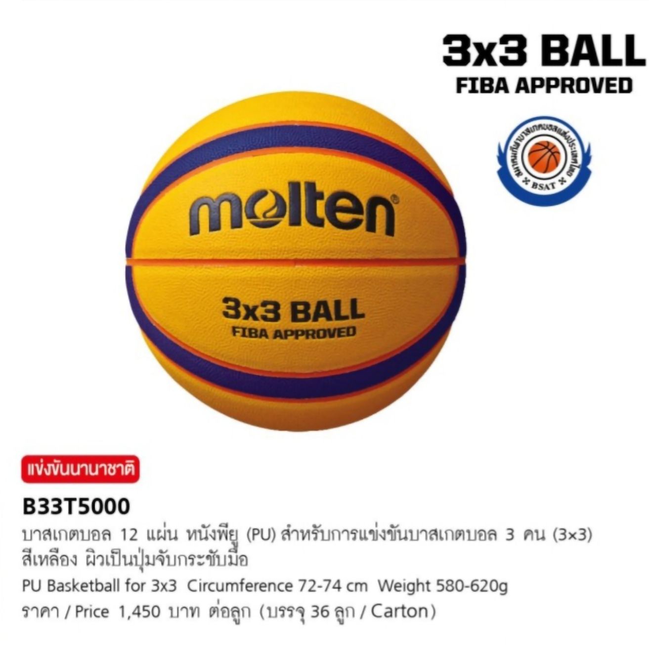 molten B33T5000 เกรด แข่งขัน 3คน [3X3] Basketball FIBA APPROVED