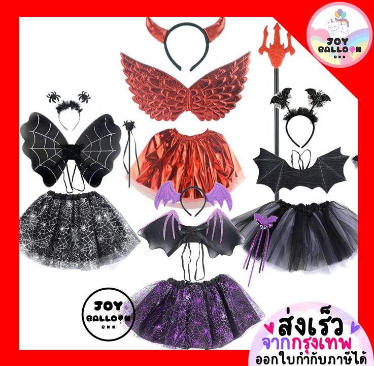 ชุดแฟนซีฮาโลวีน Halloween ชุดเดวิล ชุดแมงมุม ชุดค้างคาว เหมาะกับเด็ก 2 - 10 ขวบ ขายยกชุด 4 ชิ้น (ส่งเร็วจากกรุงเทพ) cosplay costume halloween costumes