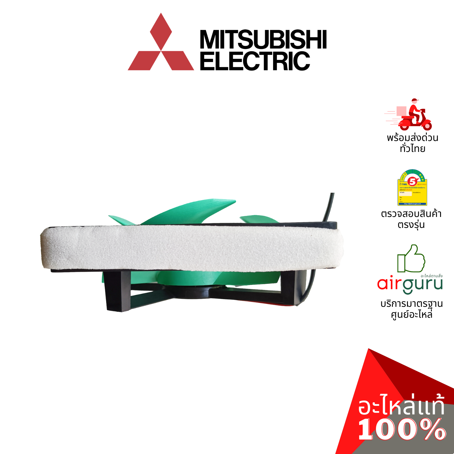 พัดลมตู้เย็น Mitsubishi Electric รหัส KIEMQ4320 FAN MOTOR มอเตอร์พัดลม อะไหล่ตู้เย็น มิตซูบิชิอิเล็คทริค ของแท้