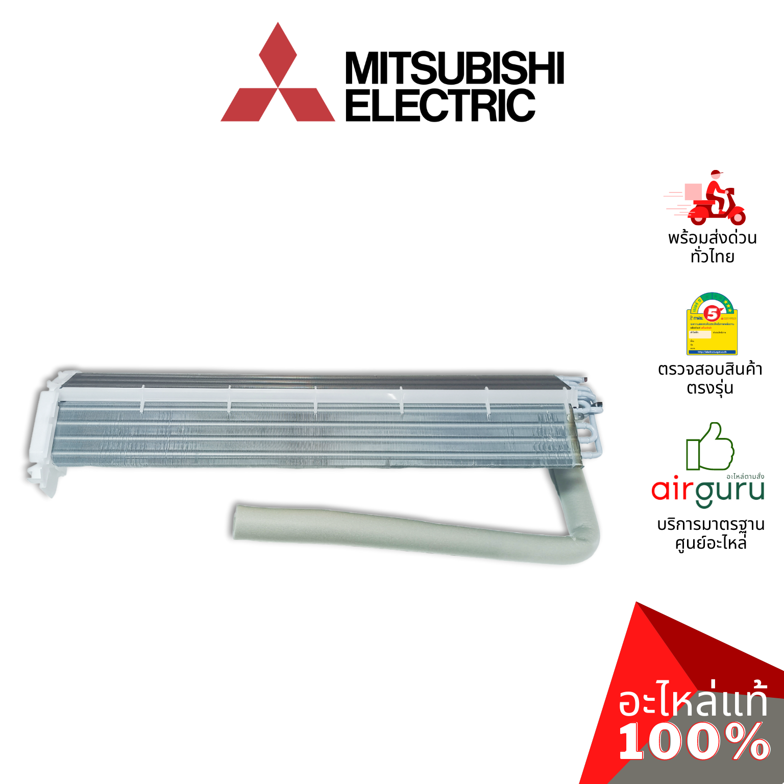 แผงคอยล์เย็น Mitsubishi Electric รหัส E2241C620 ** INDOOR HEAT EXCHANGER แผงรังผึ้ง คอยล์เย็น อะไหล่แอร์ มิตซูบิชิอิเล็คทริค ของแท้
